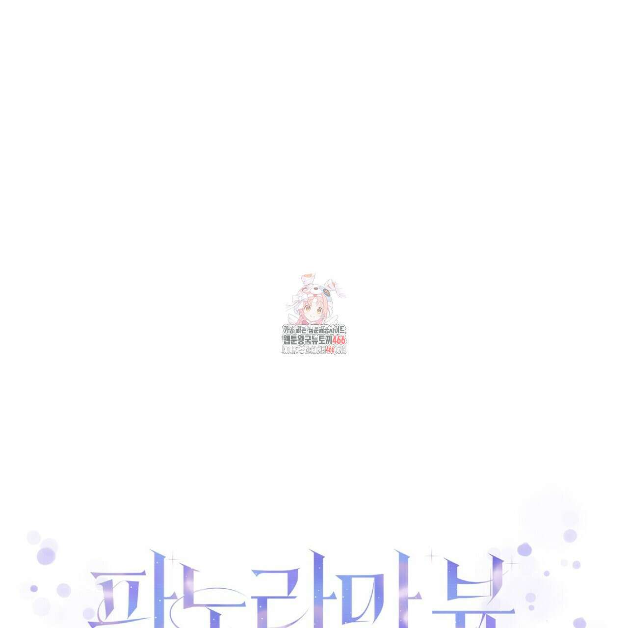 파노라마 뷰 10화 1
