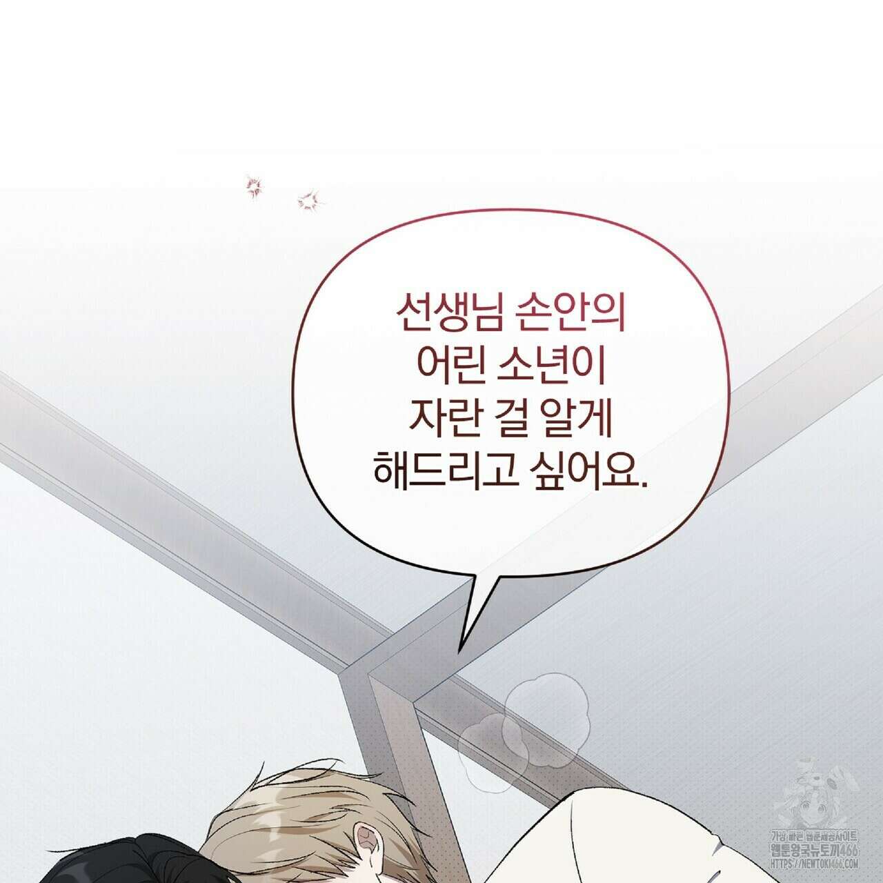 파노라마 뷰 10화 4