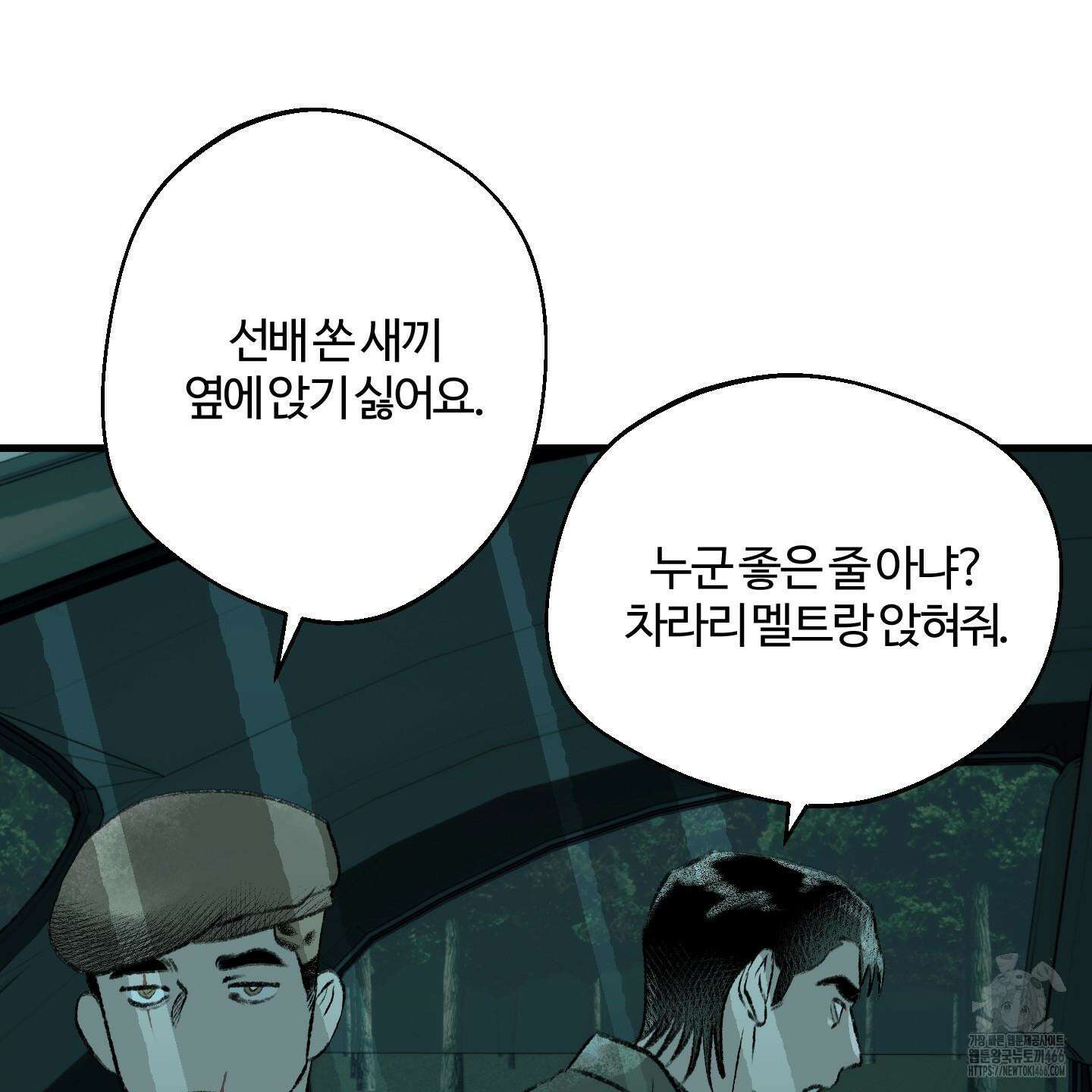 멜트 블레스 유 48화 3