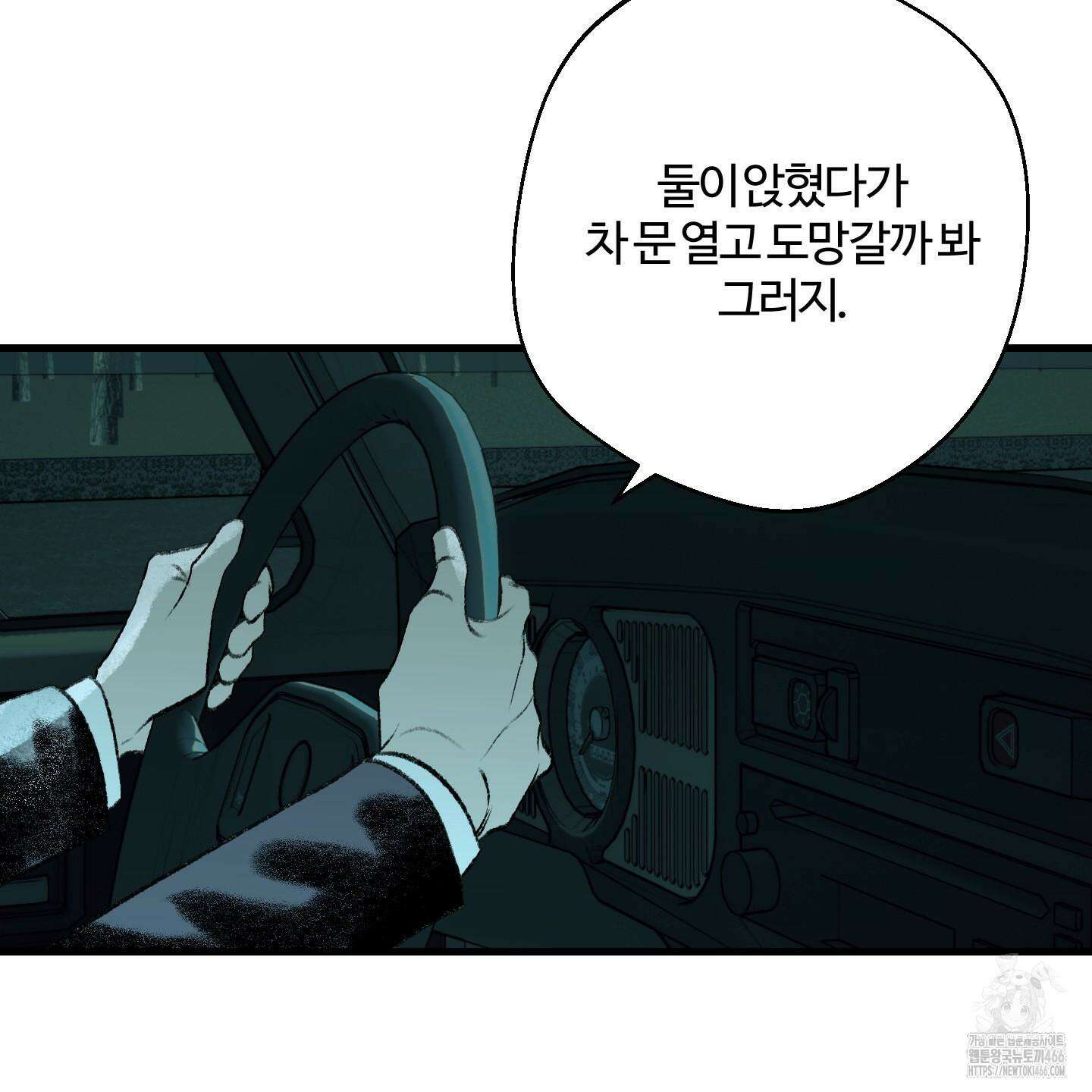 멜트 블레스 유 48화 5
