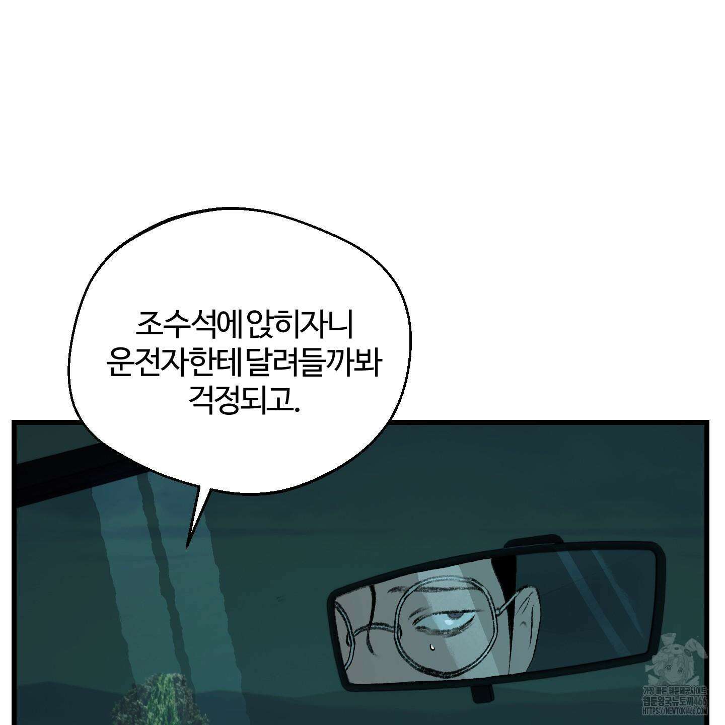 멜트 블레스 유 48화 6