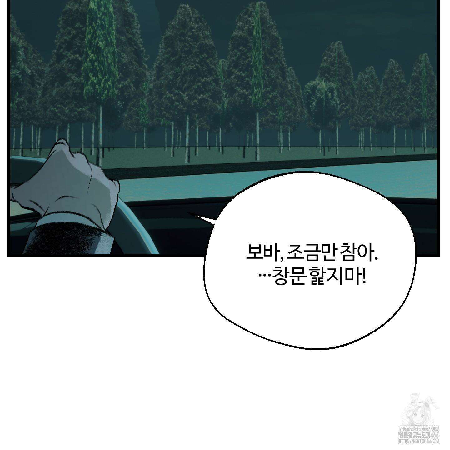 멜트 블레스 유 48화 7