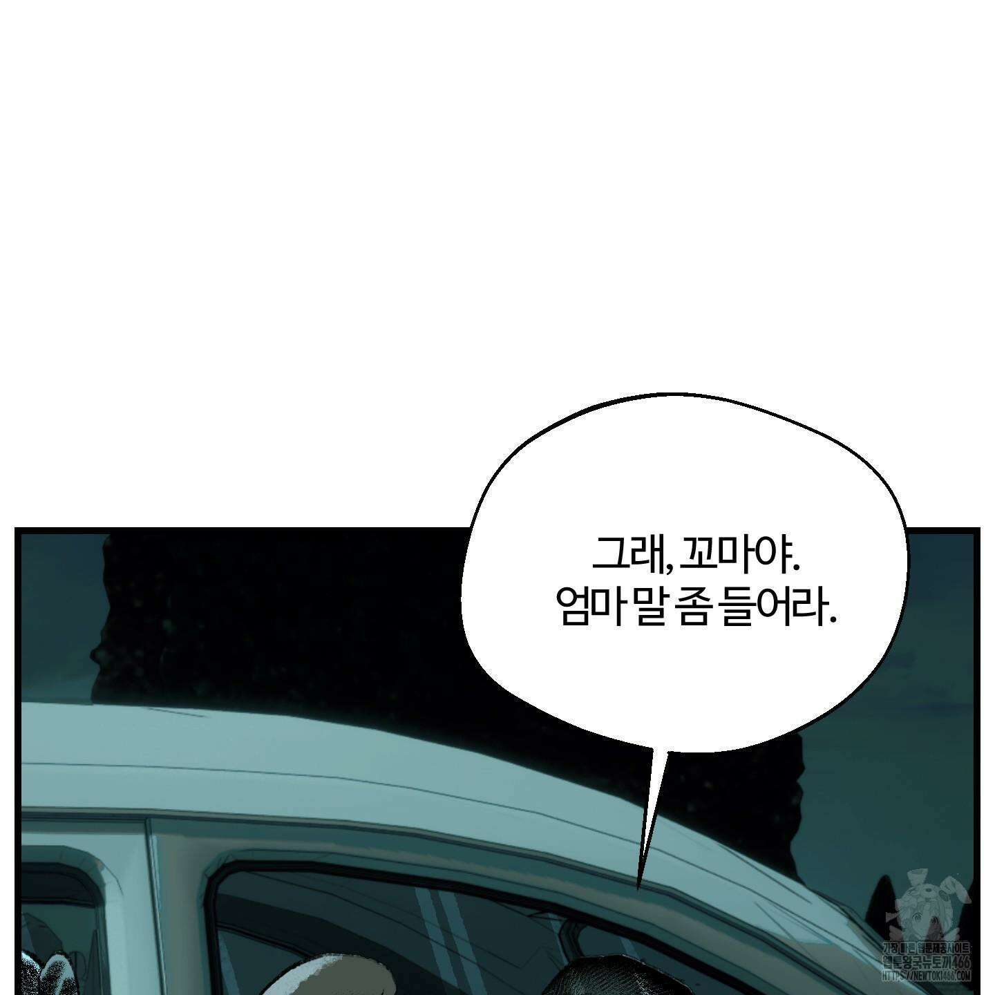 멜트 블레스 유 48화 8