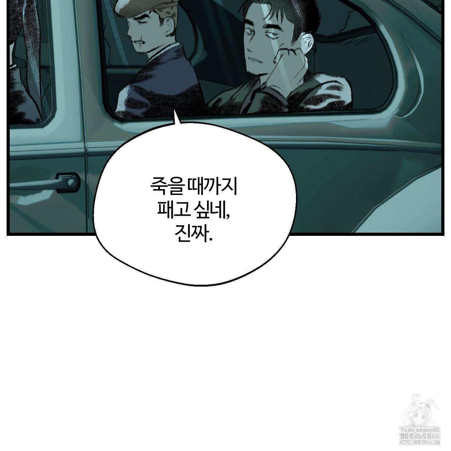 멜트 블레스 유 48화 9