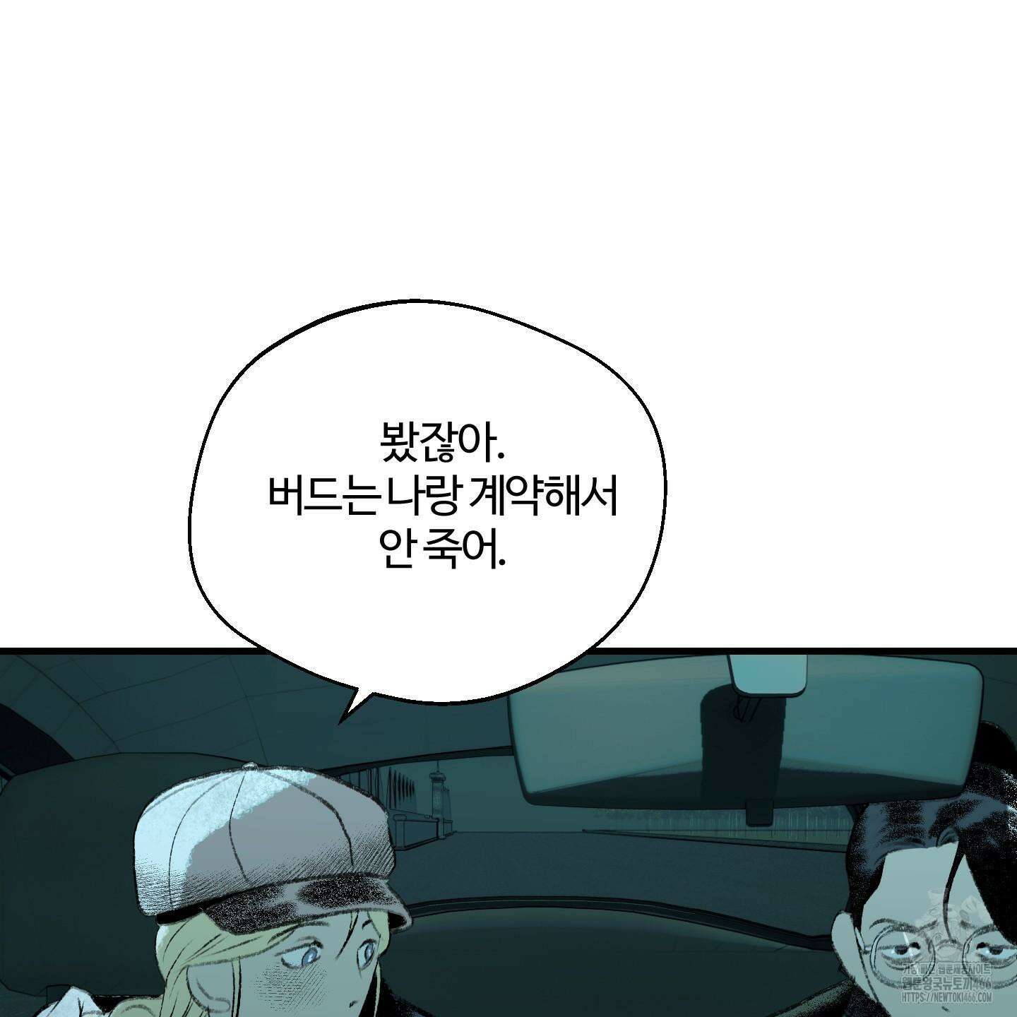 멜트 블레스 유 48화 10