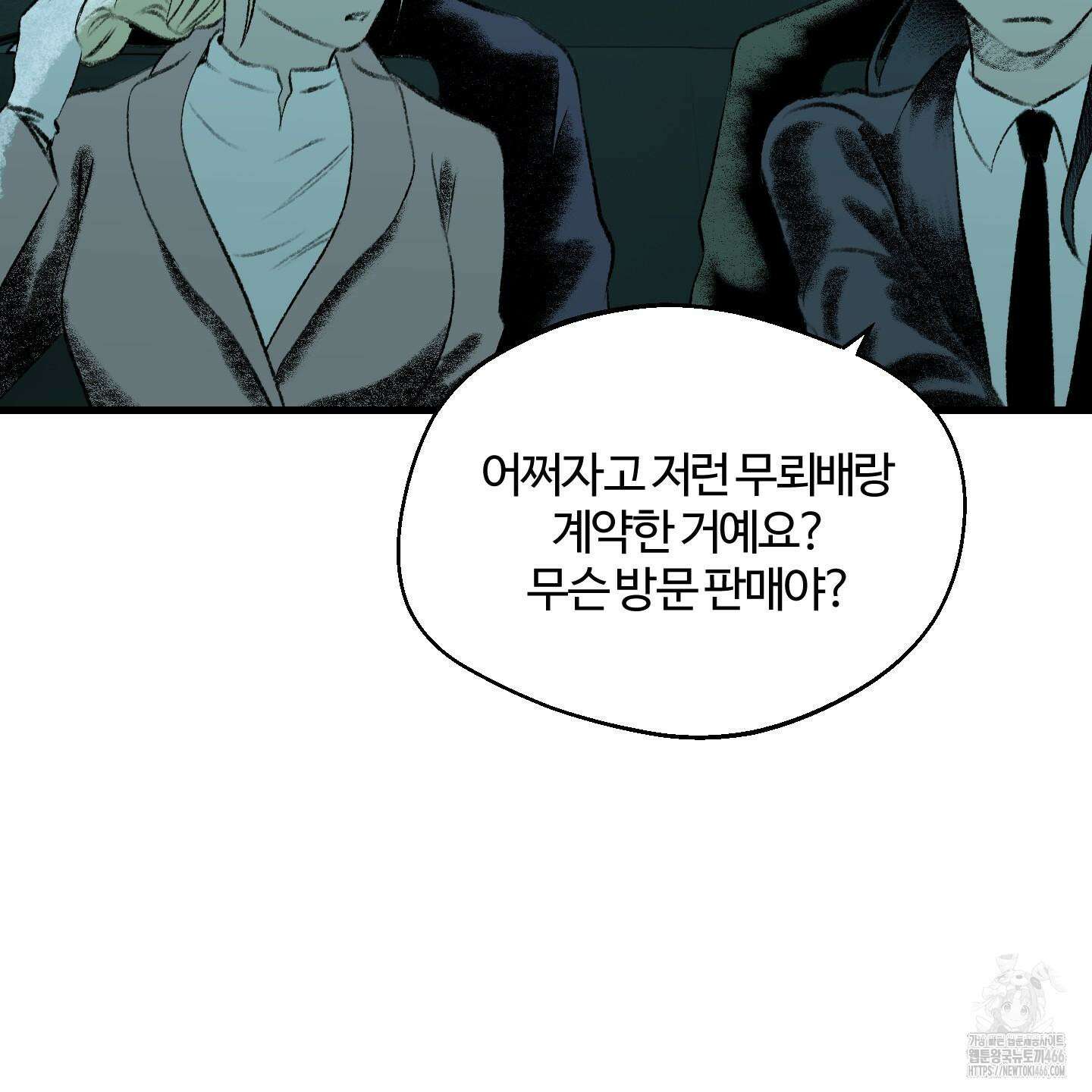 멜트 블레스 유 48화 11