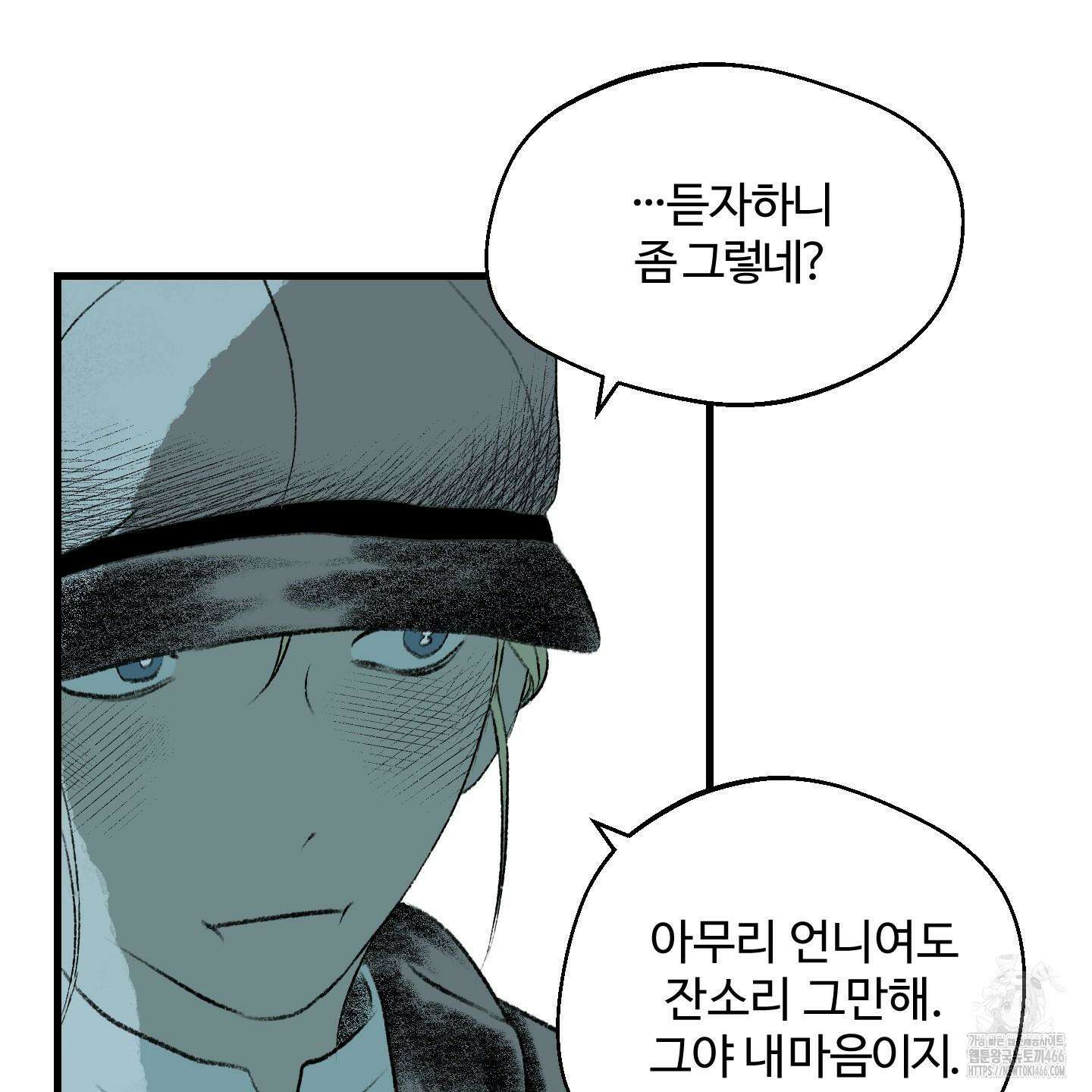 멜트 블레스 유 48화 12