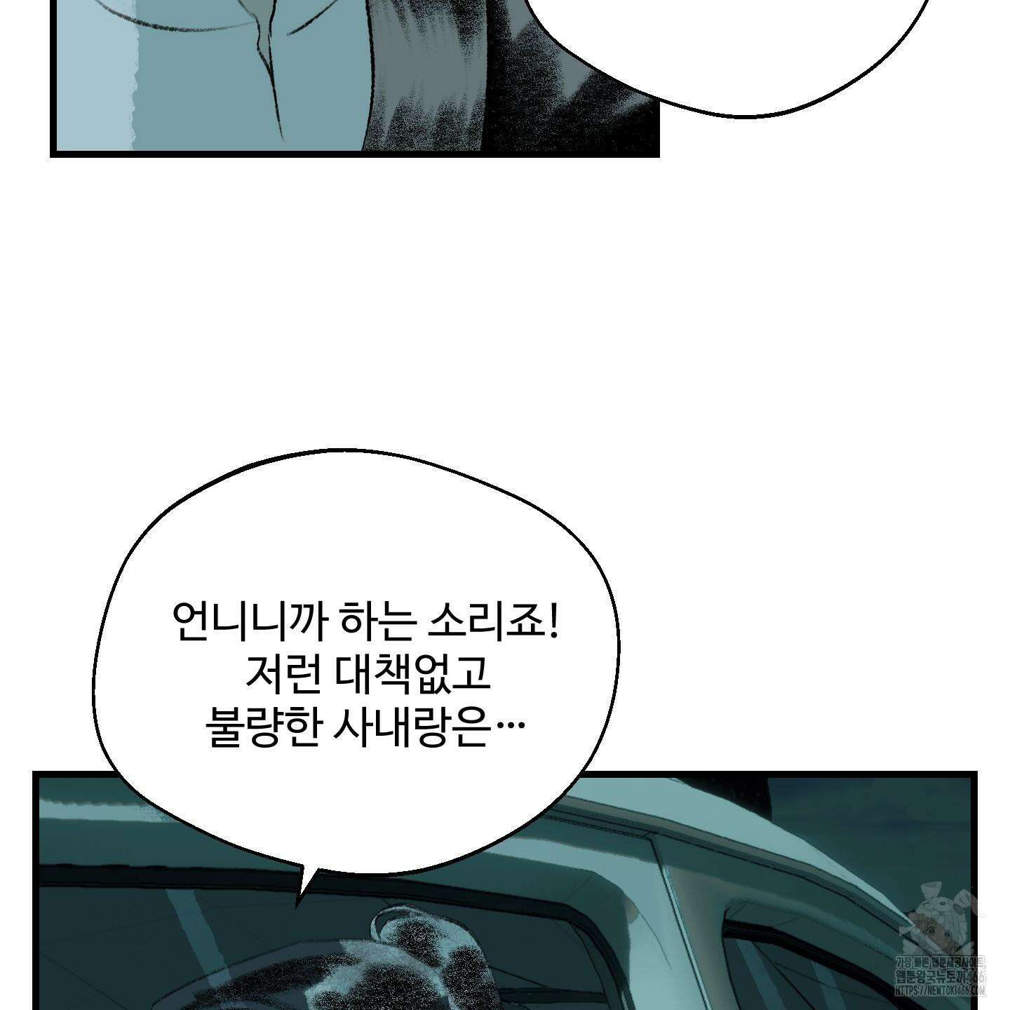 멜트 블레스 유 48화 13