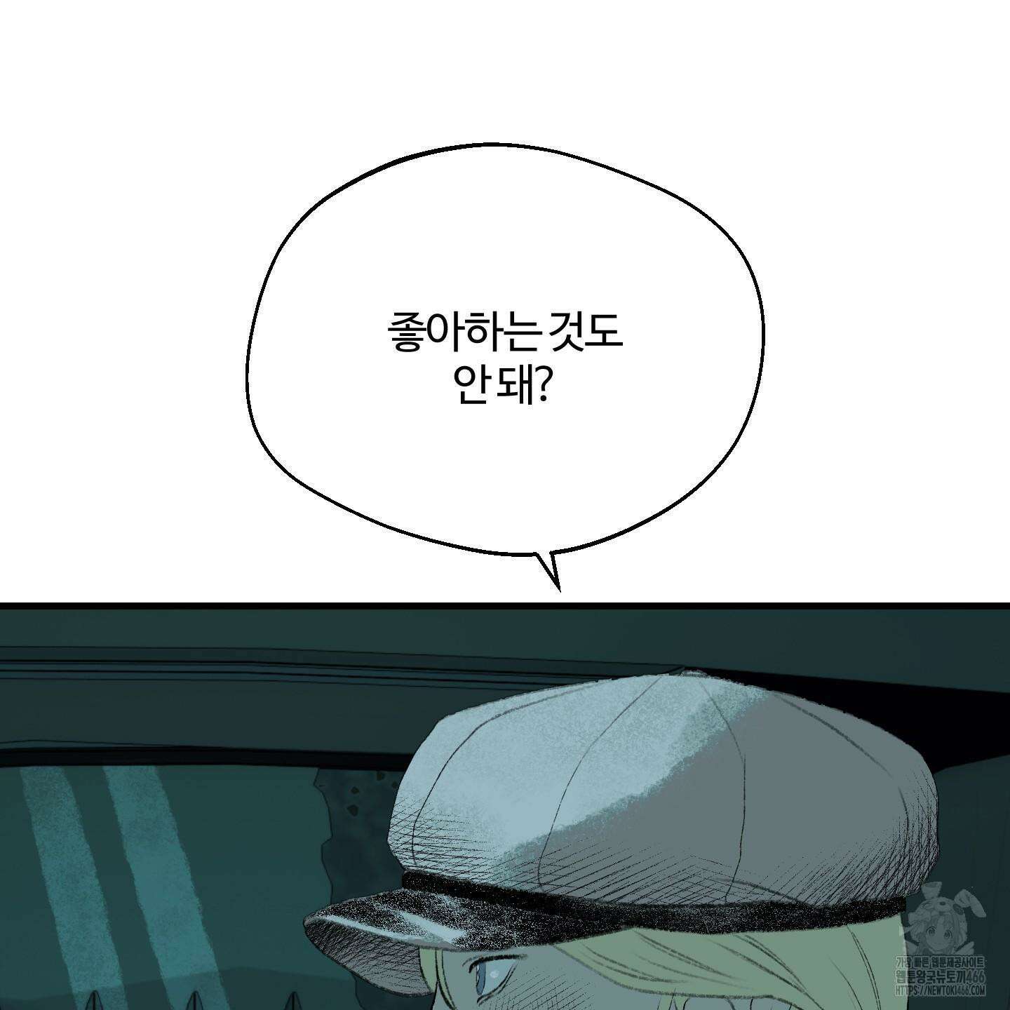 멜트 블레스 유 48화 17