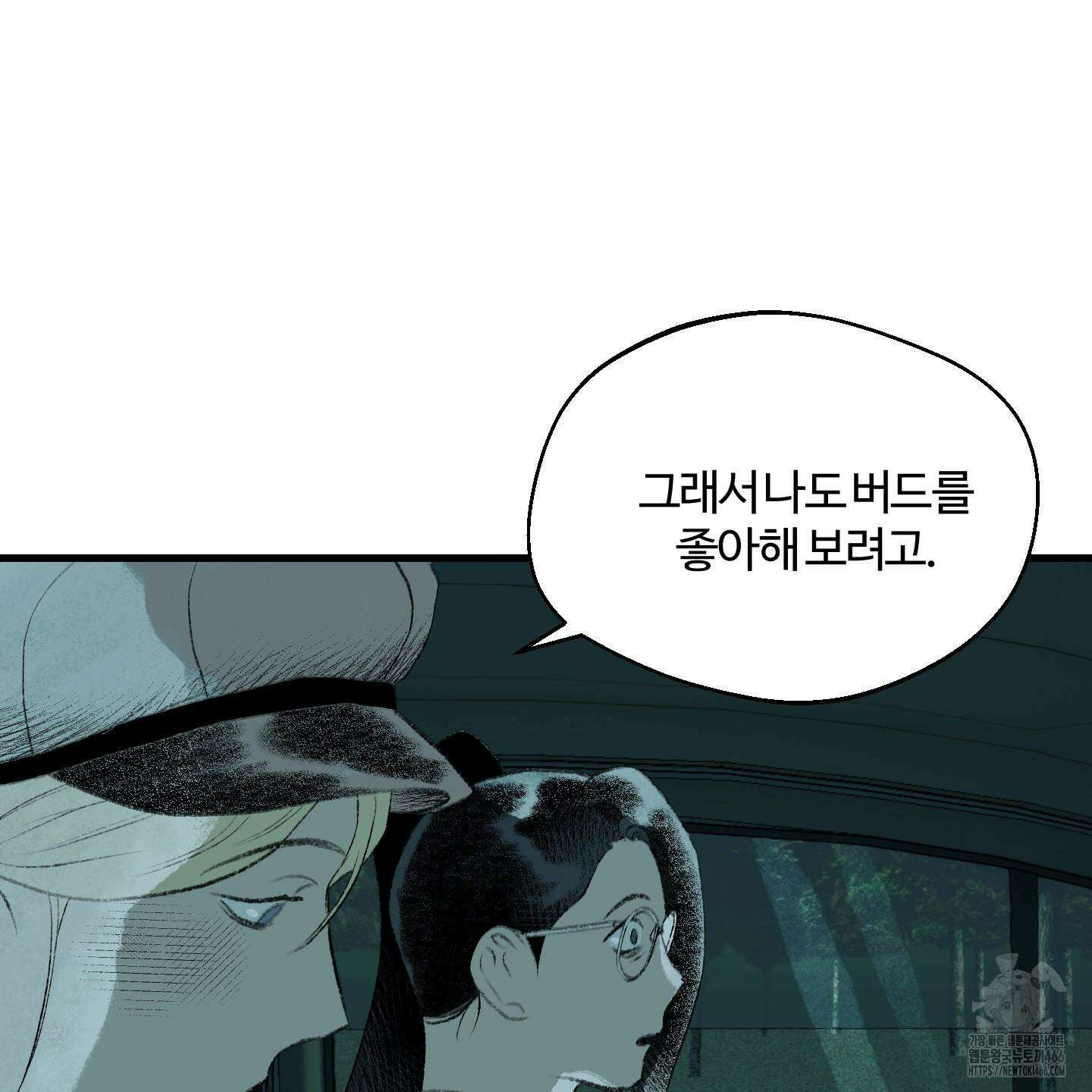 멜트 블레스 유 48화 19