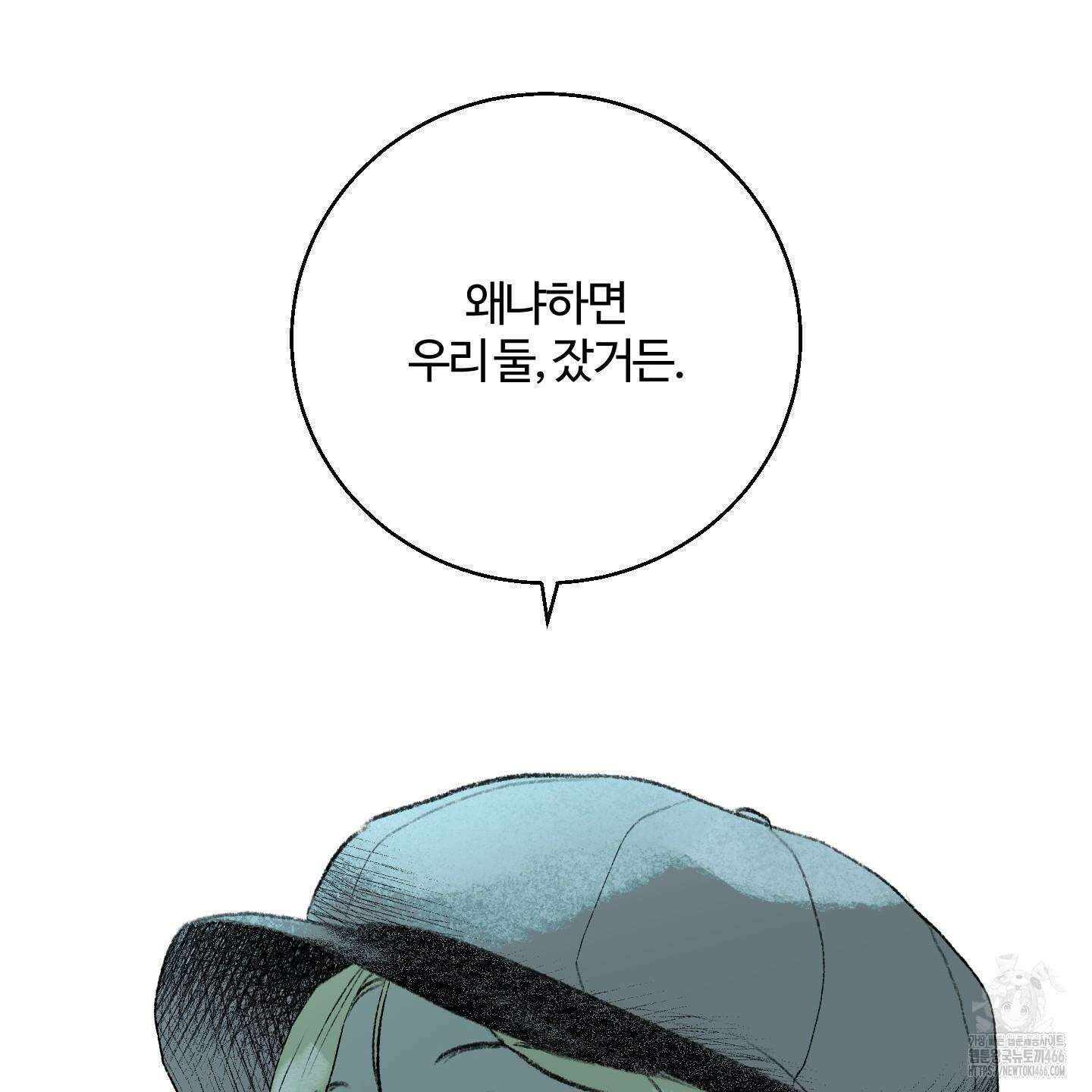 멜트 블레스 유 48화 22