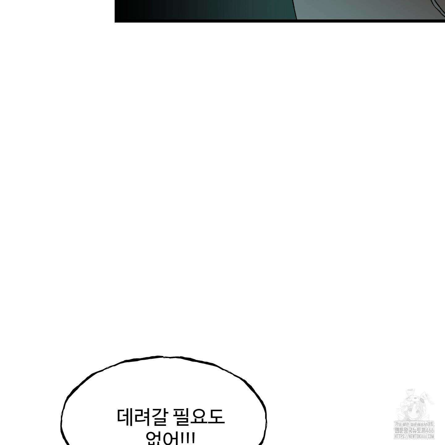 멜트 블레스 유 48화 33