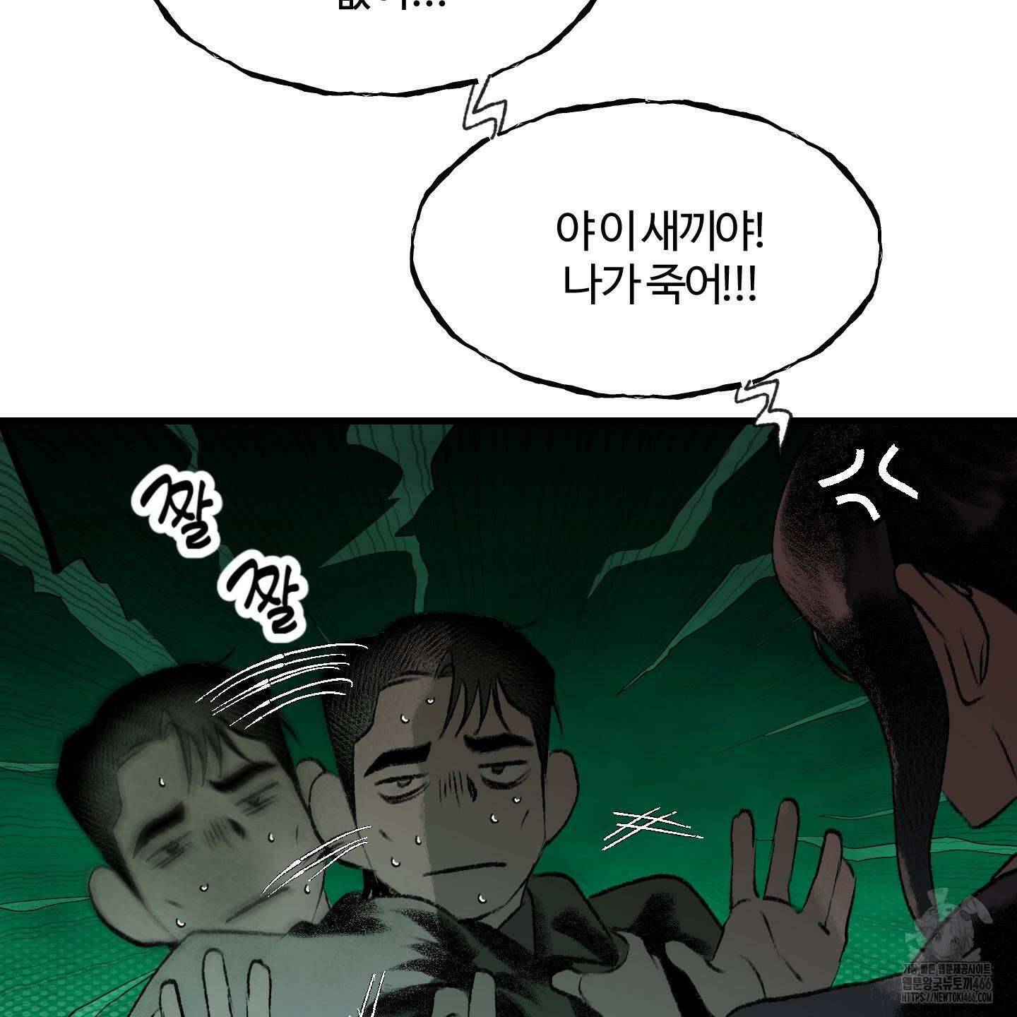 멜트 블레스 유 48화 34