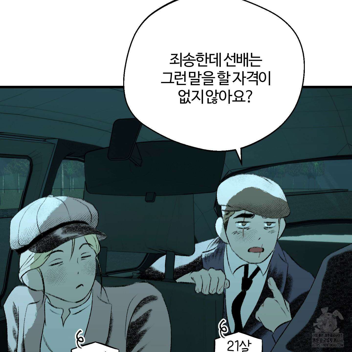 멜트 블레스 유 48화 36