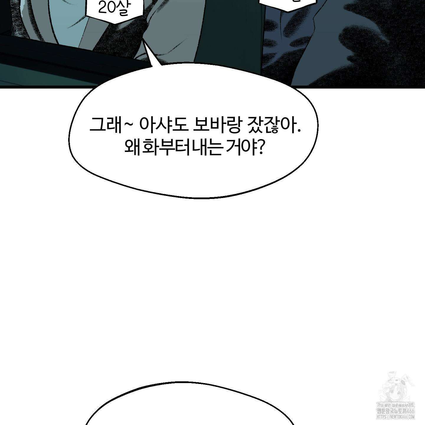 멜트 블레스 유 48화 37