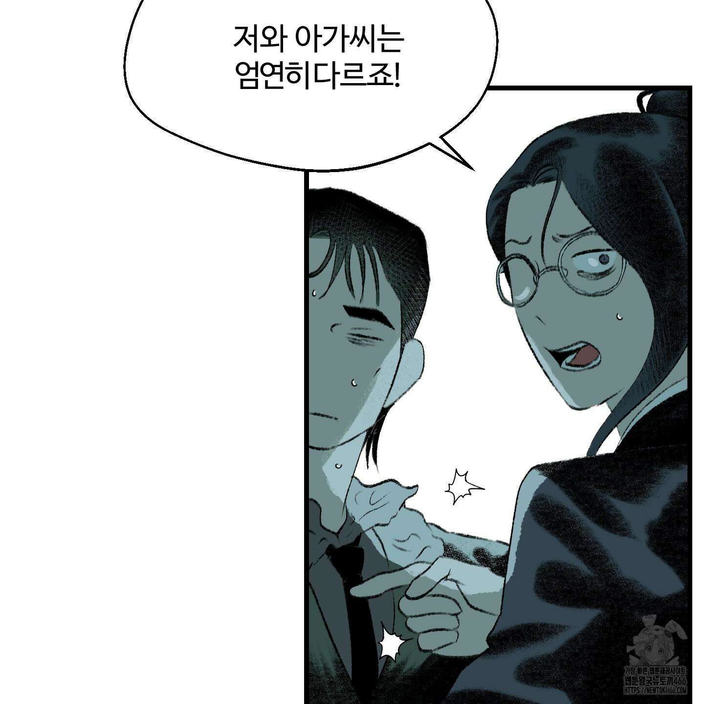 멜트 블레스 유 48화 38