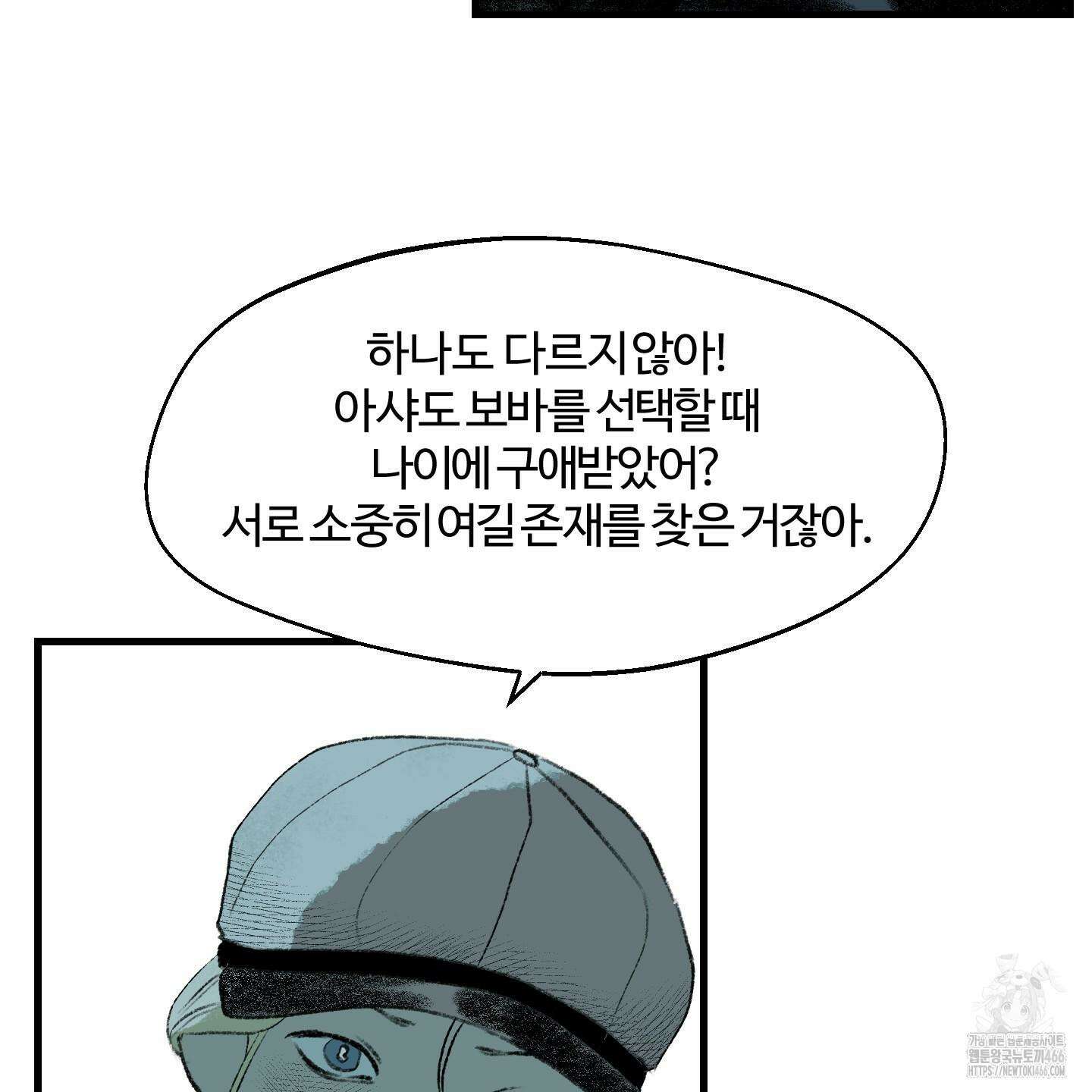 멜트 블레스 유 48화 39