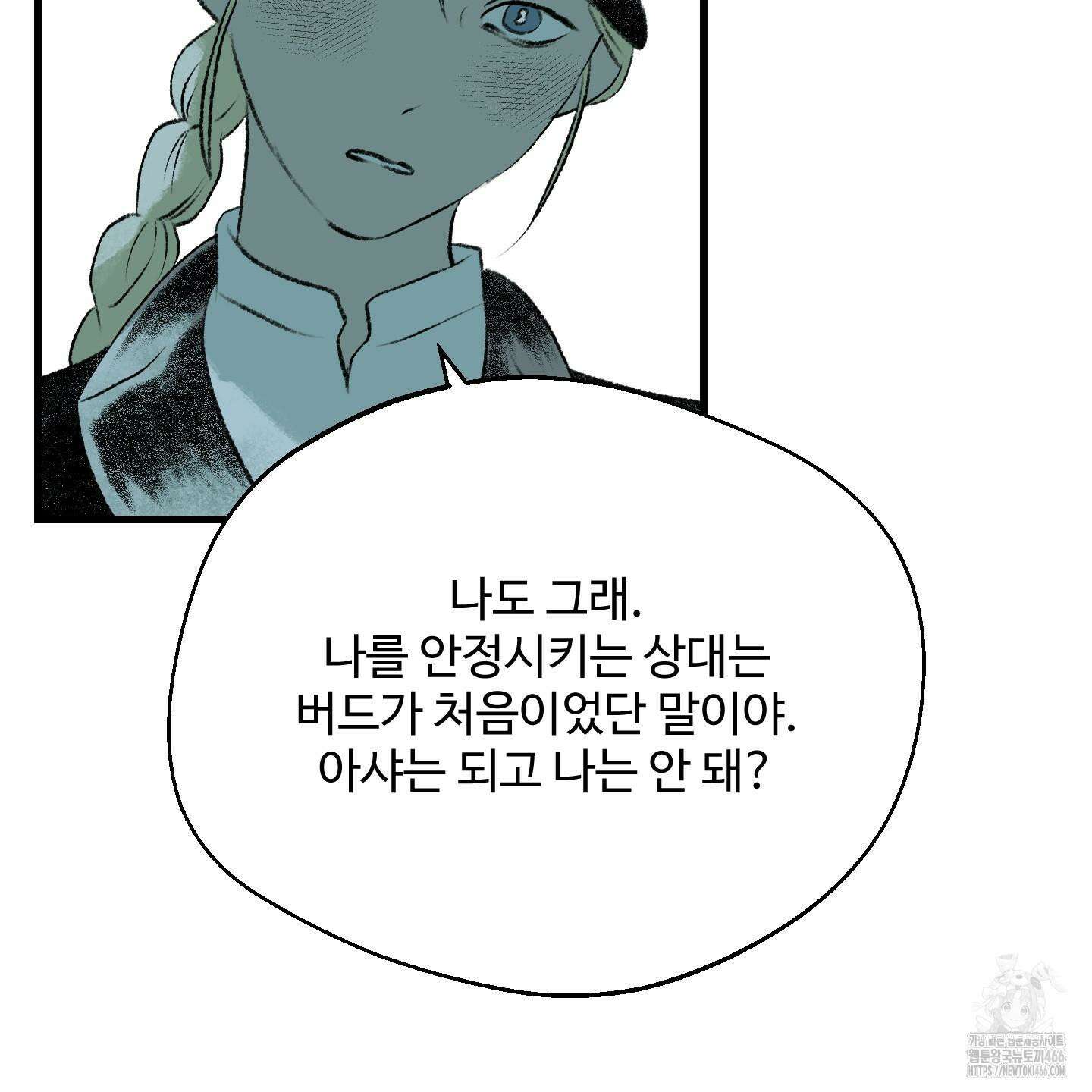 멜트 블레스 유 48화 40