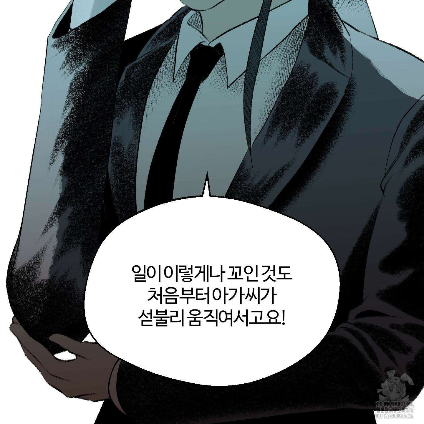 멜트 블레스 유 48화 44