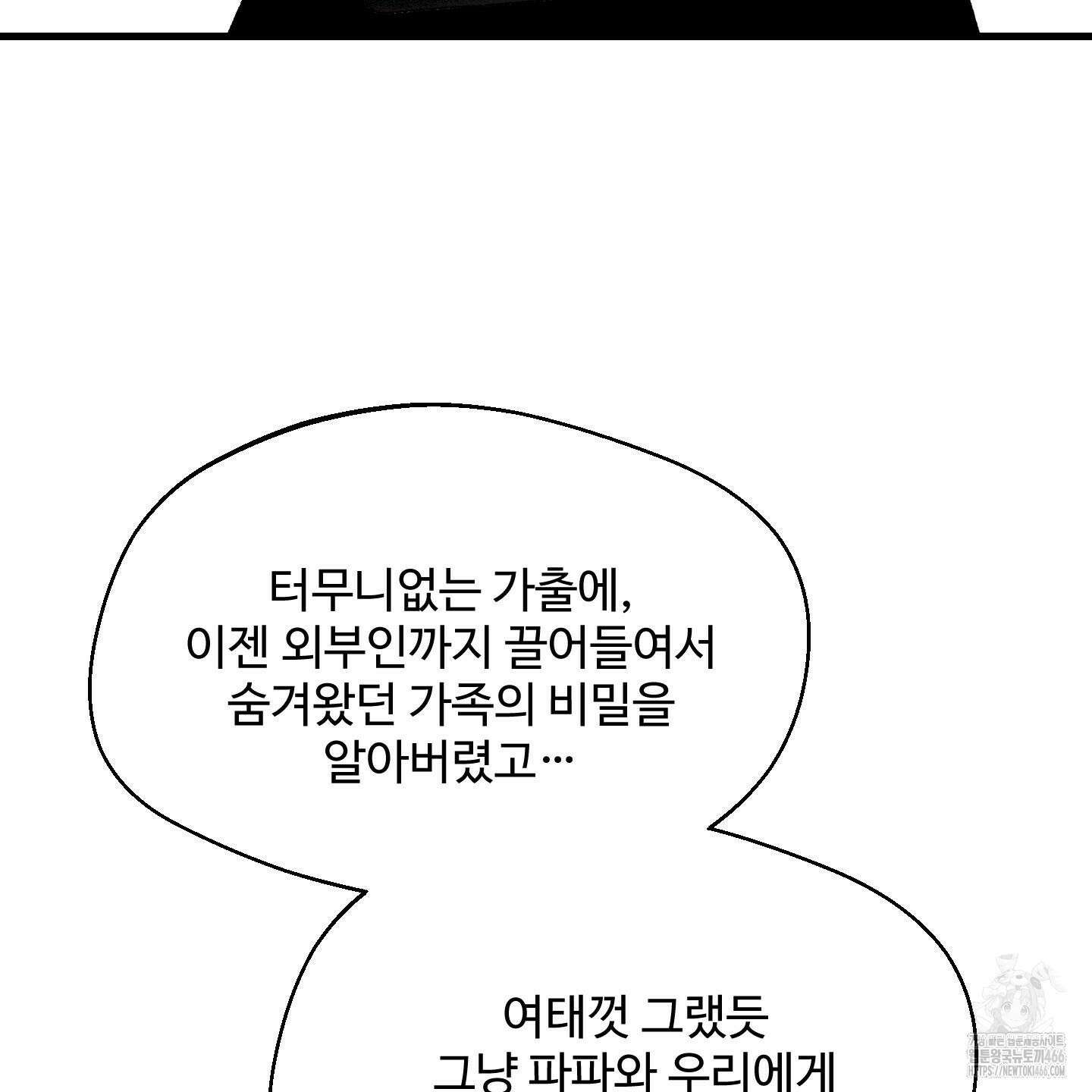 멜트 블레스 유 48화 45