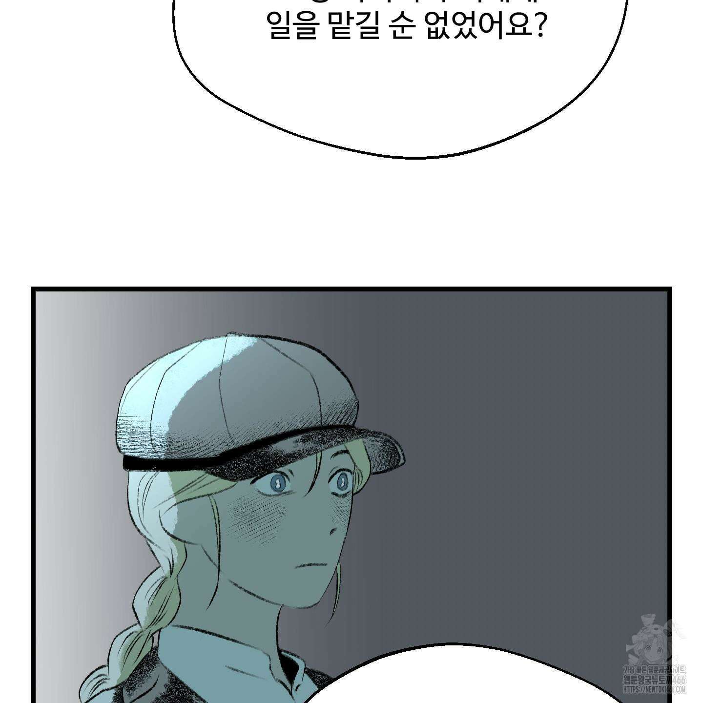 멜트 블레스 유 48화 46