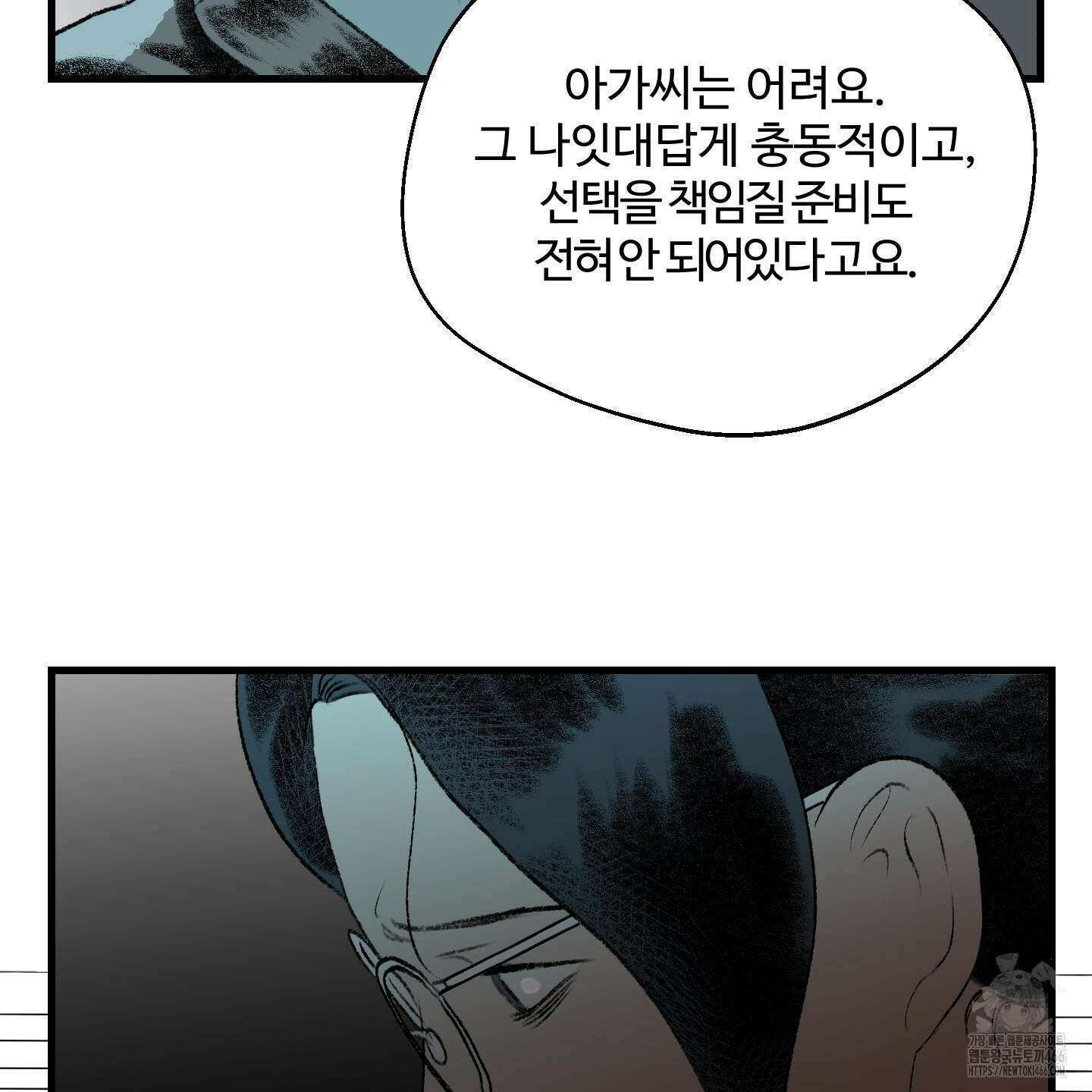 멜트 블레스 유 48화 47