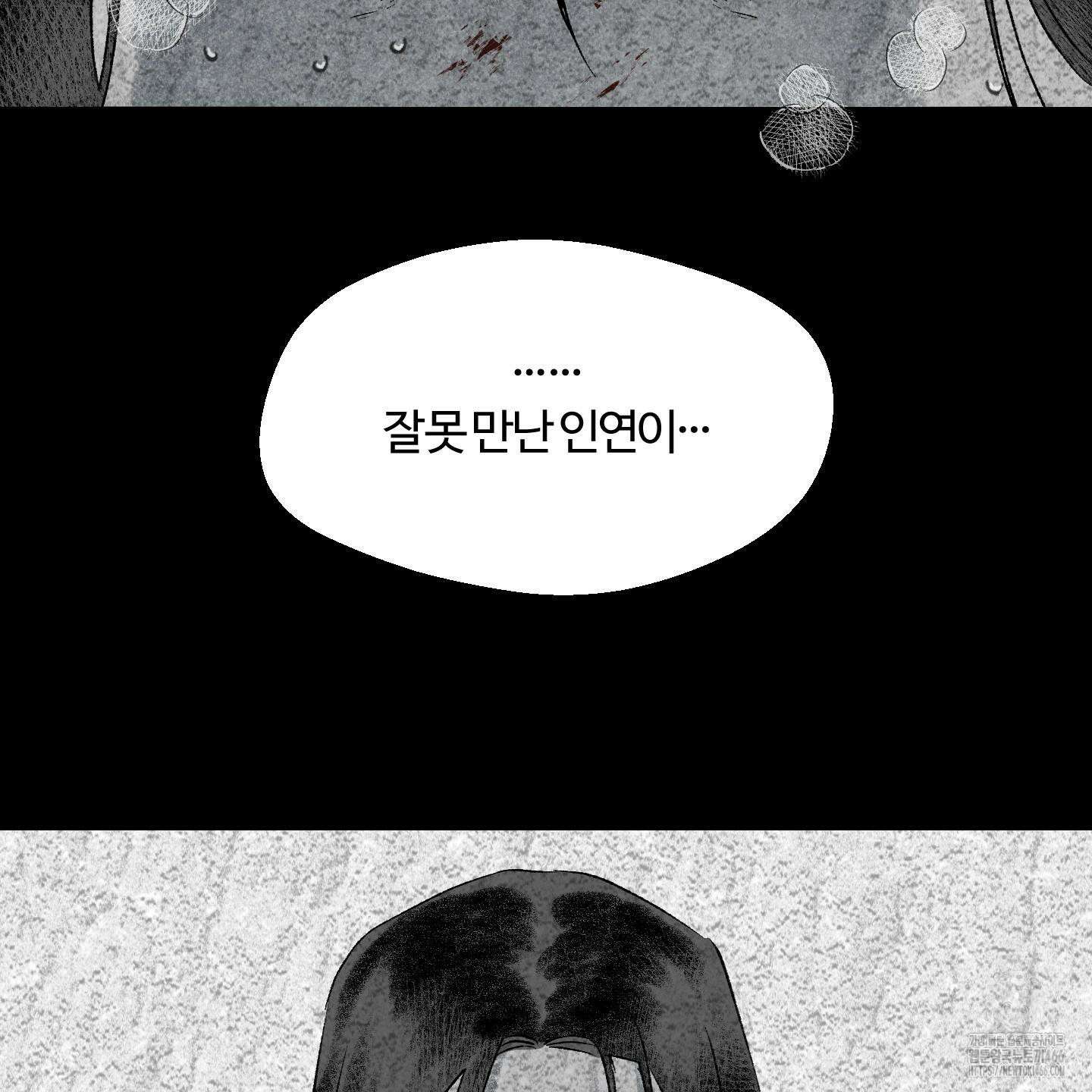 멜트 블레스 유 48화 49