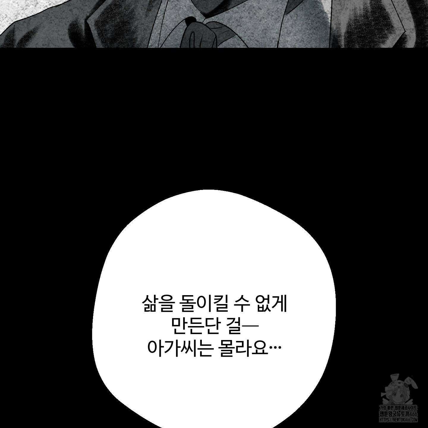 멜트 블레스 유 48화 52