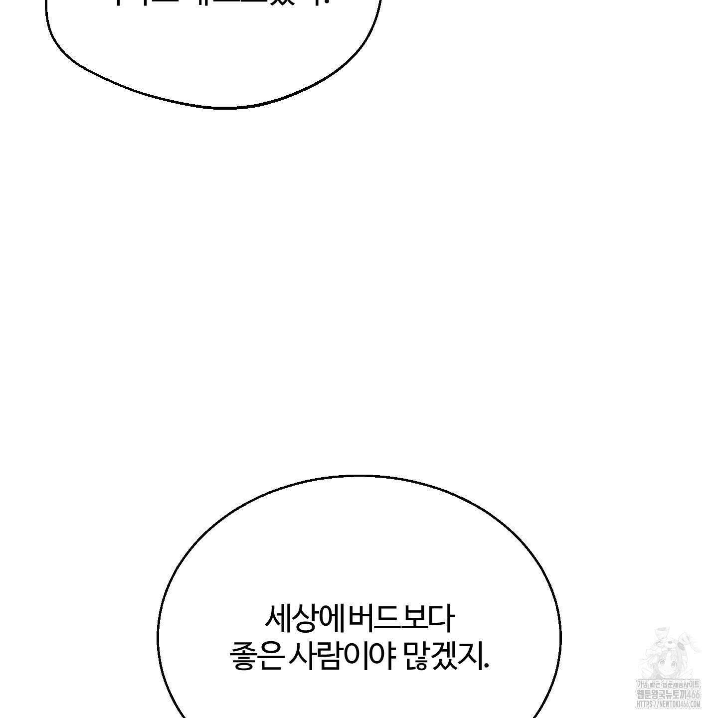 멜트 블레스 유 48화 56