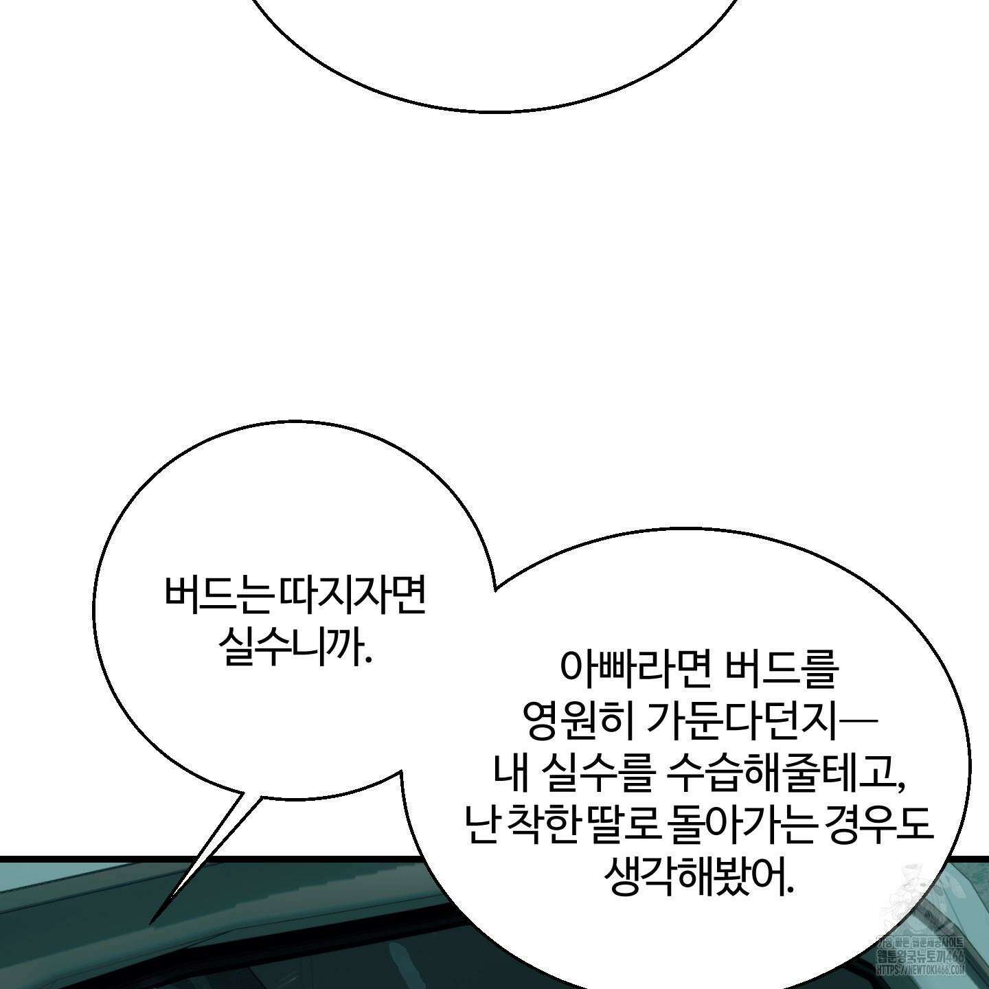 멜트 블레스 유 48화 57