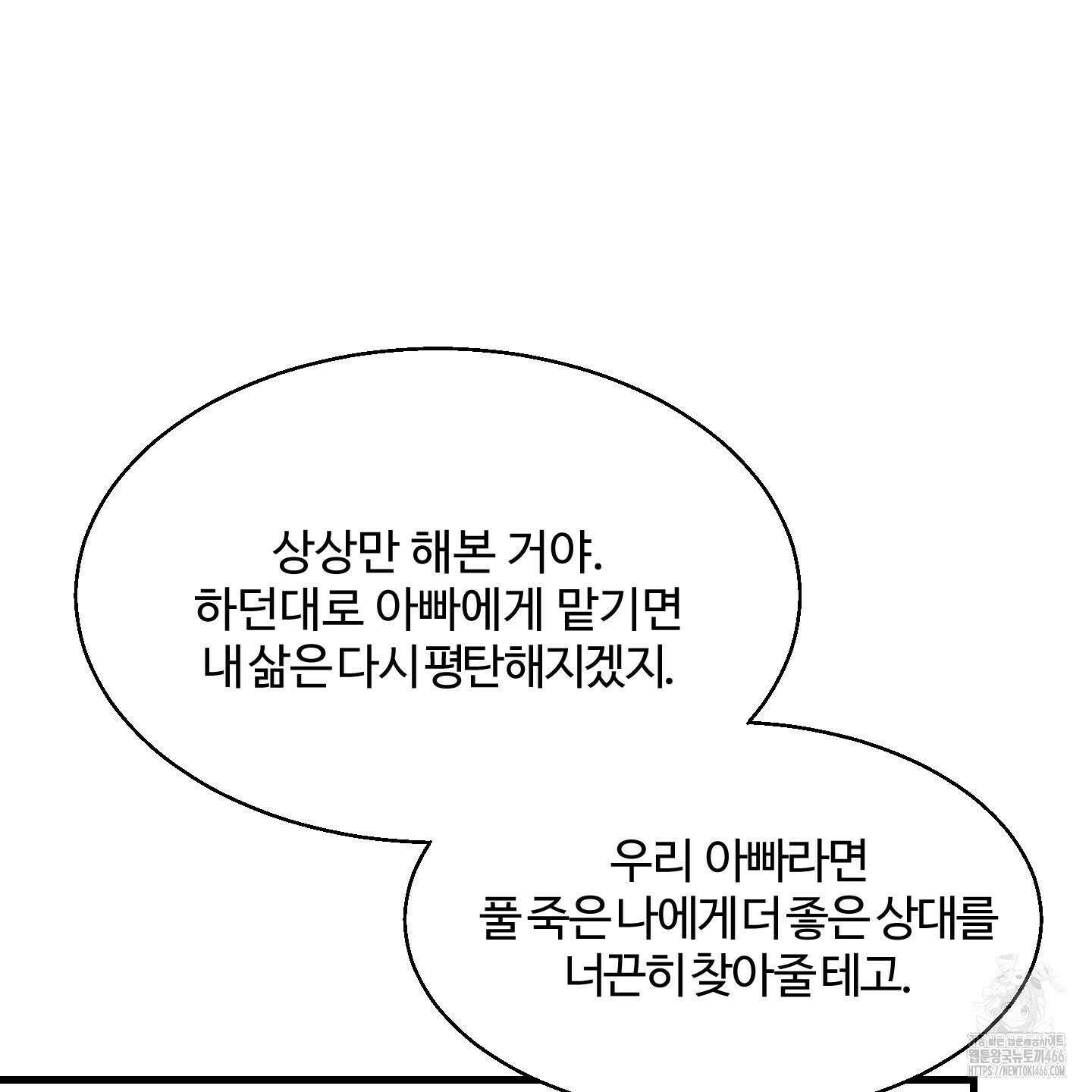 멜트 블레스 유 48화 59