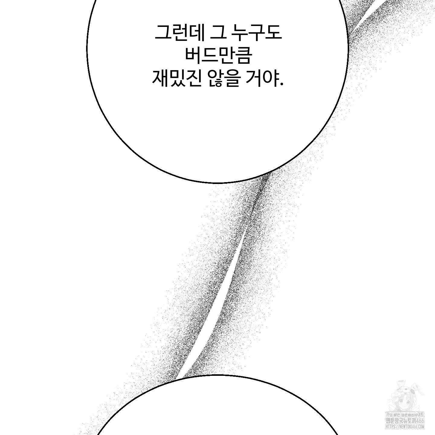멜트 블레스 유 48화 62