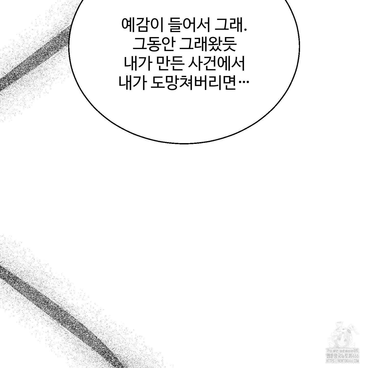 멜트 블레스 유 48화 63