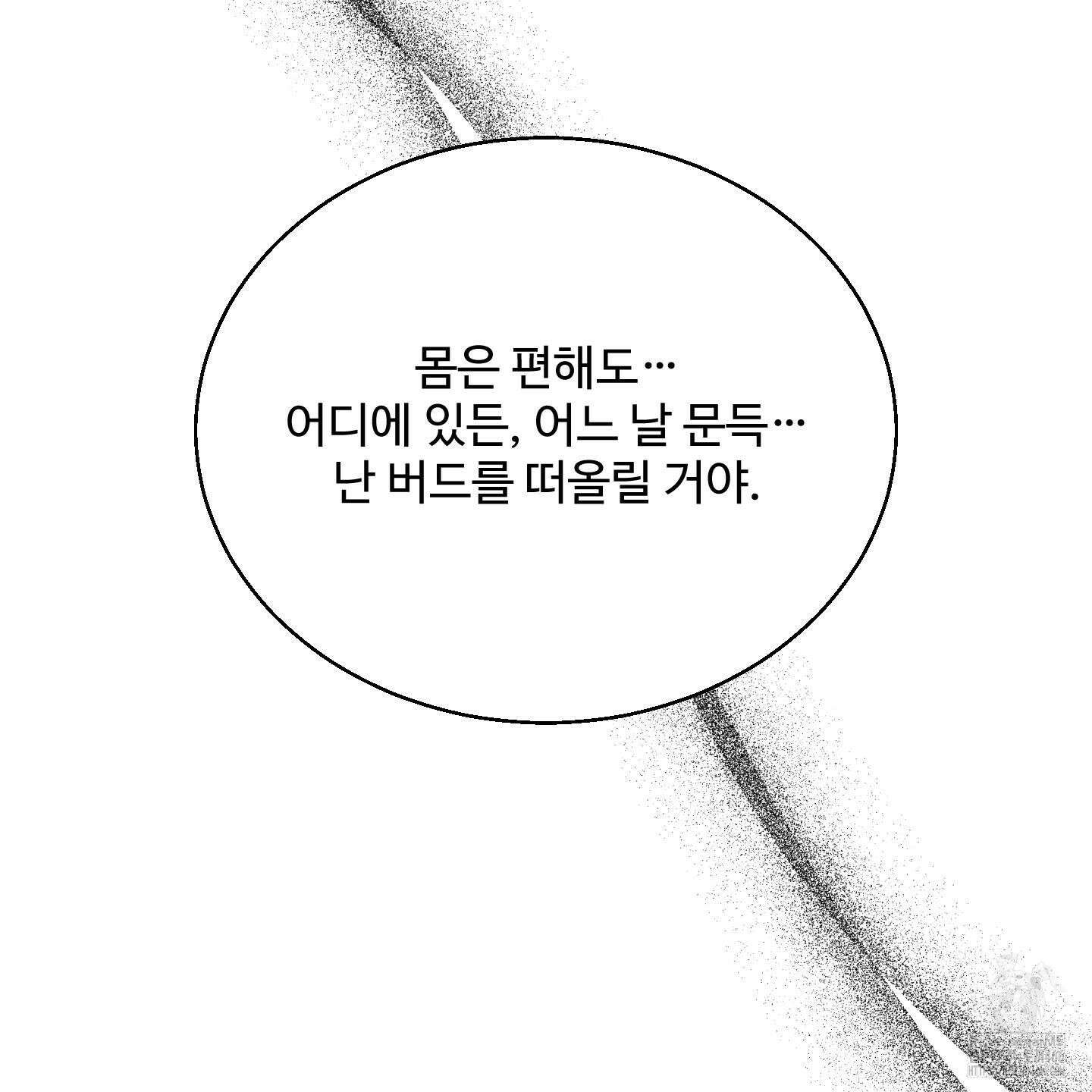 멜트 블레스 유 48화 64