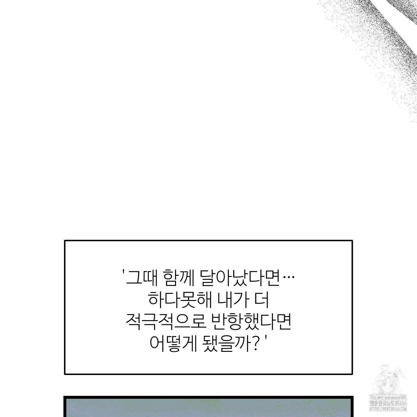 멜트 블레스 유 48화 65