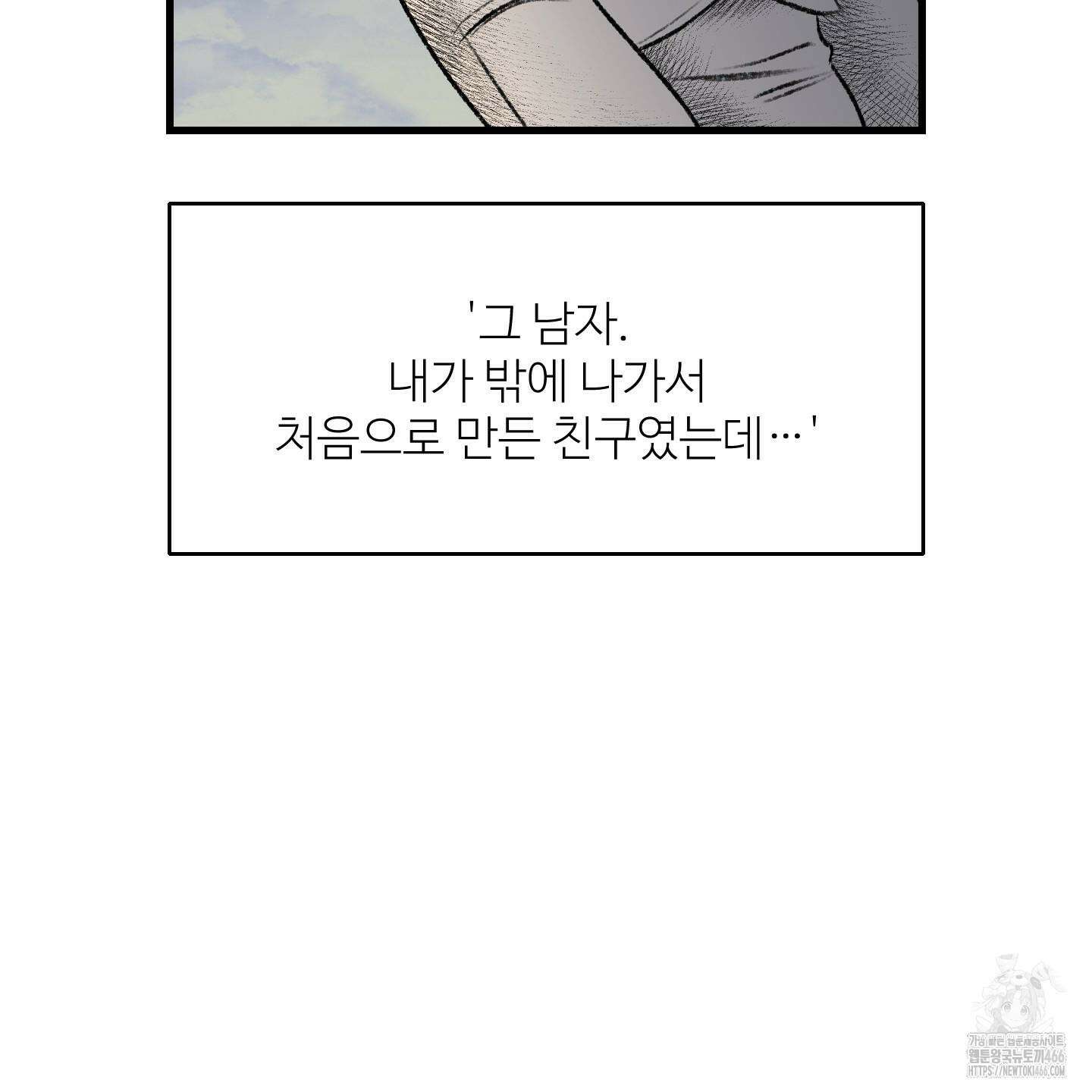 멜트 블레스 유 48화 67