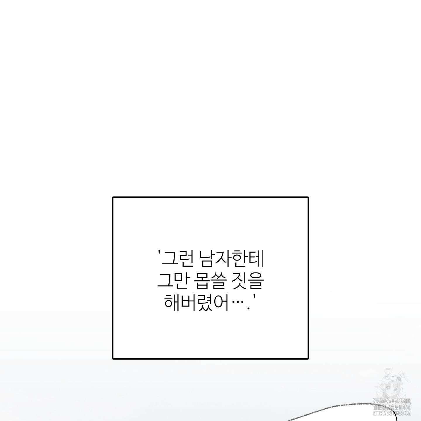 멜트 블레스 유 48화 68