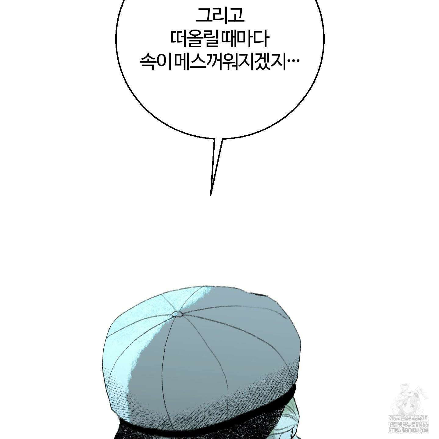 멜트 블레스 유 48화 71