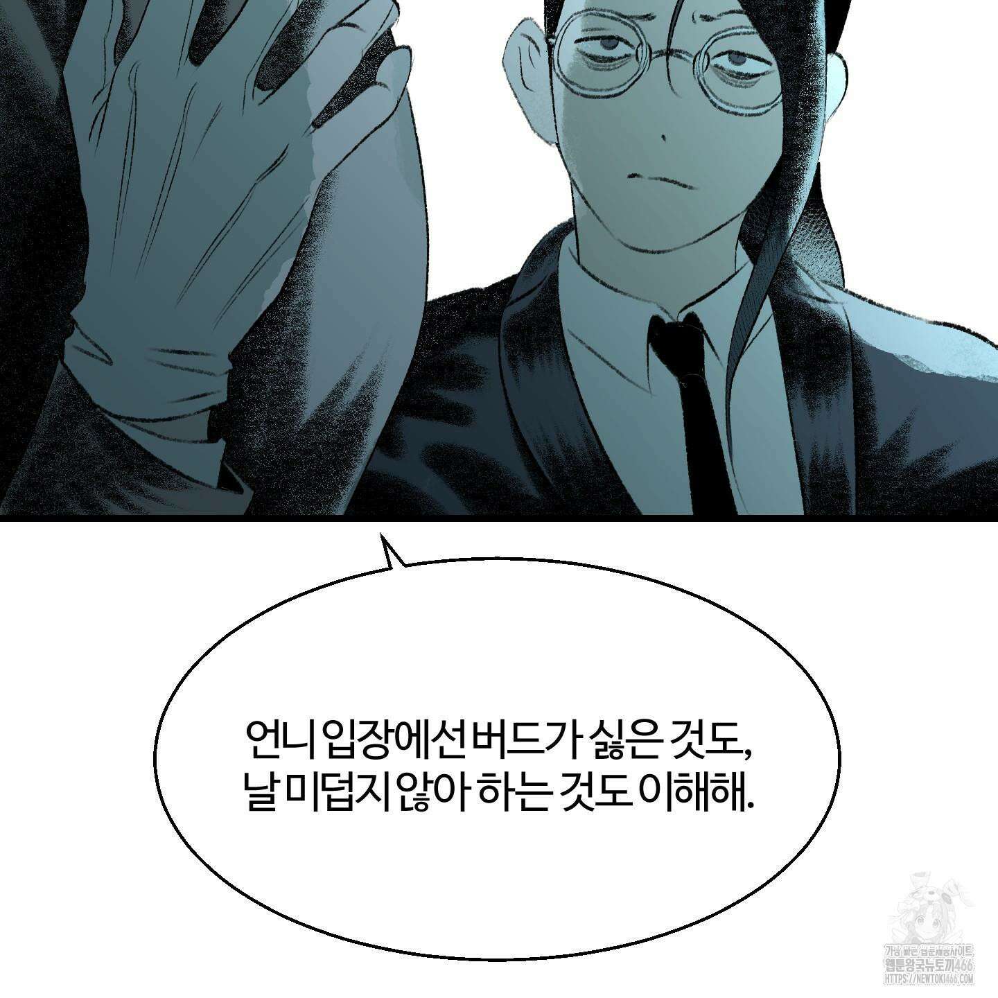 멜트 블레스 유 48화 74