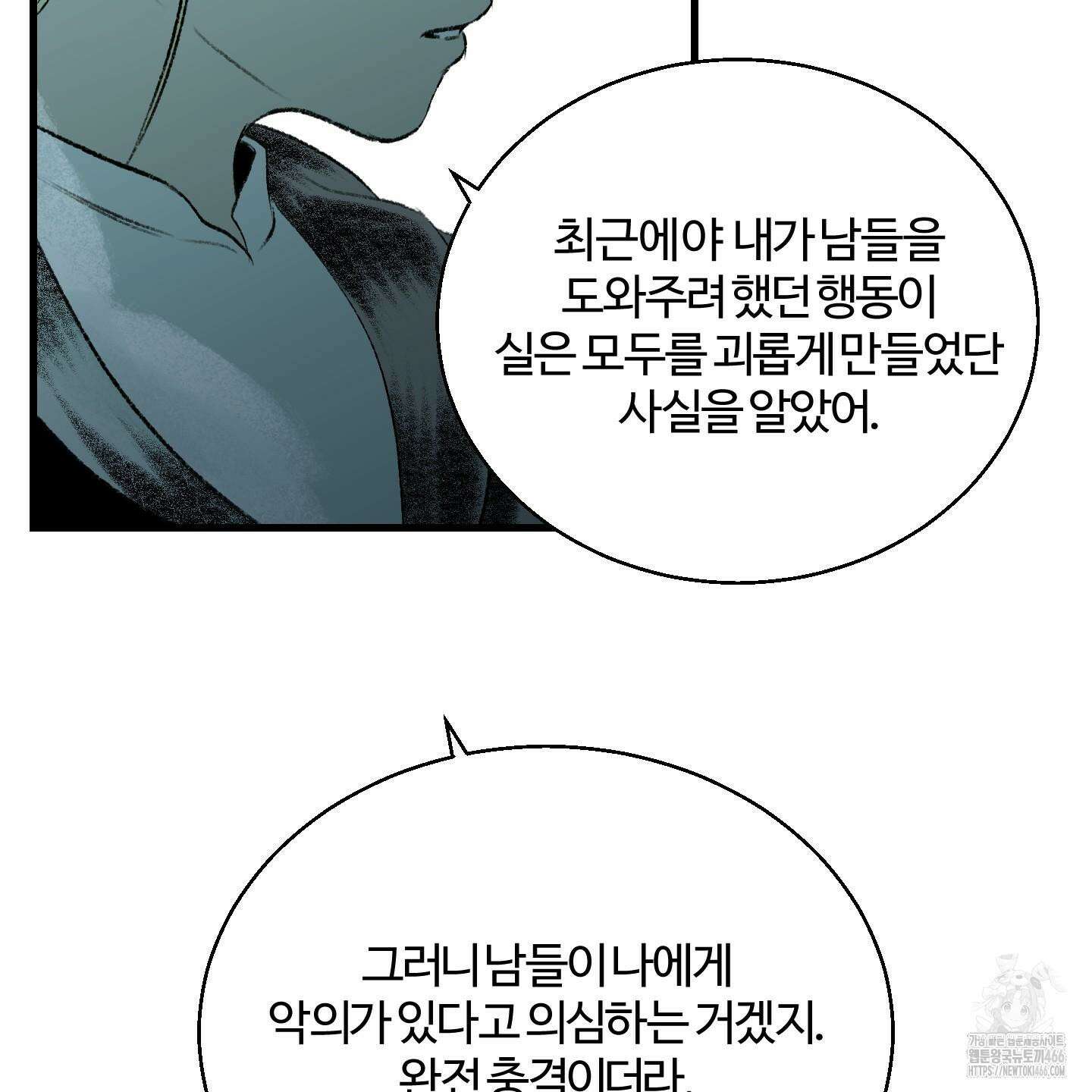 멜트 블레스 유 48화 76