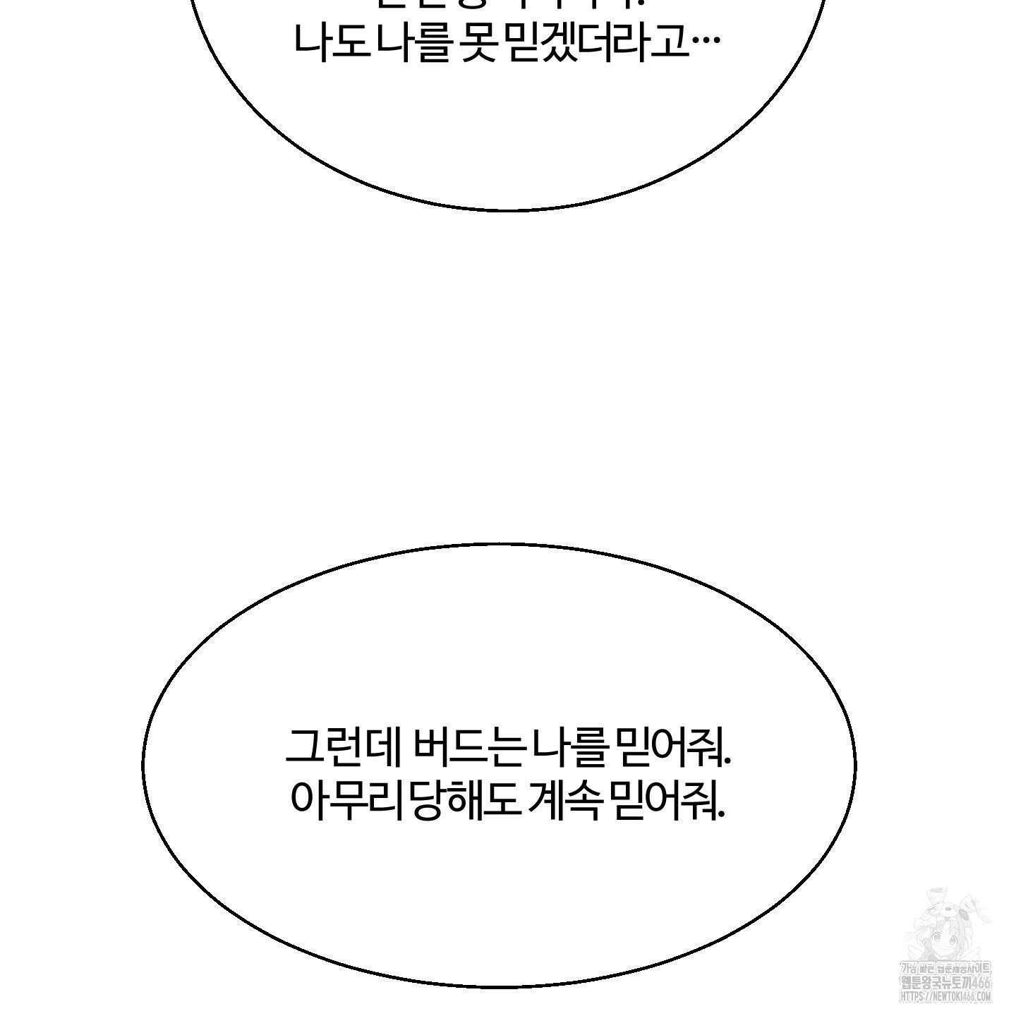 멜트 블레스 유 48화 77