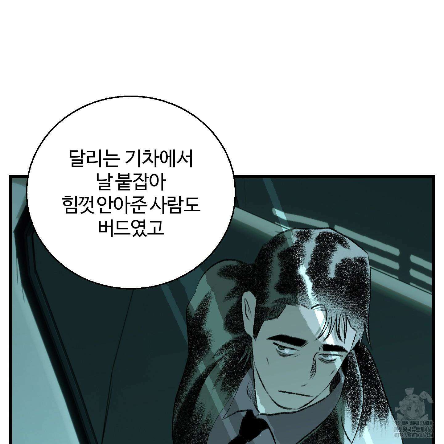 멜트 블레스 유 48화 78