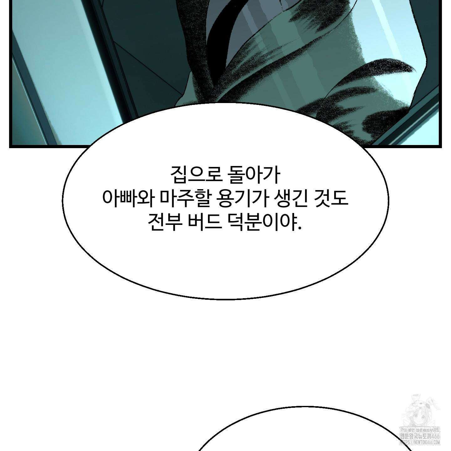 멜트 블레스 유 48화 79