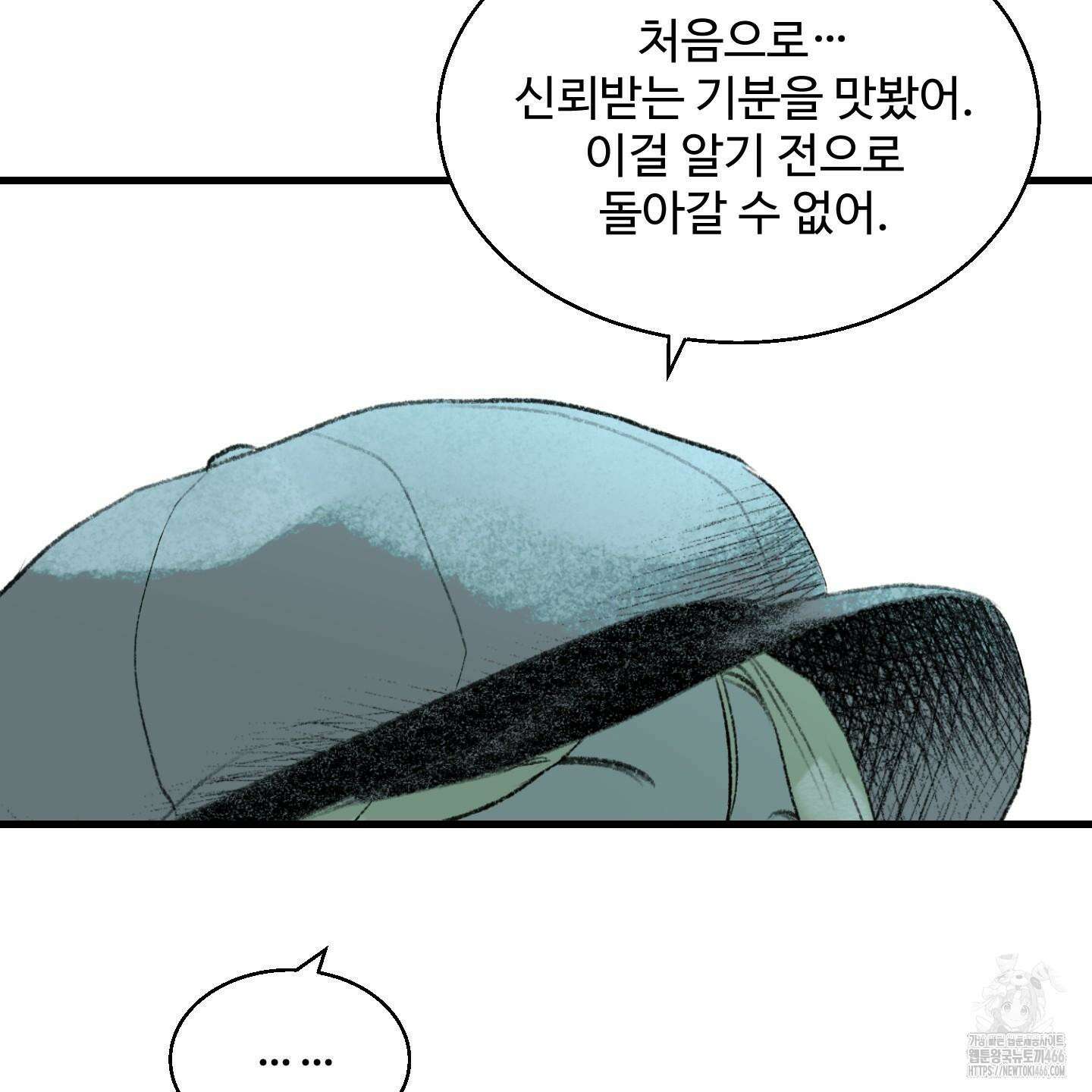 멜트 블레스 유 48화 80