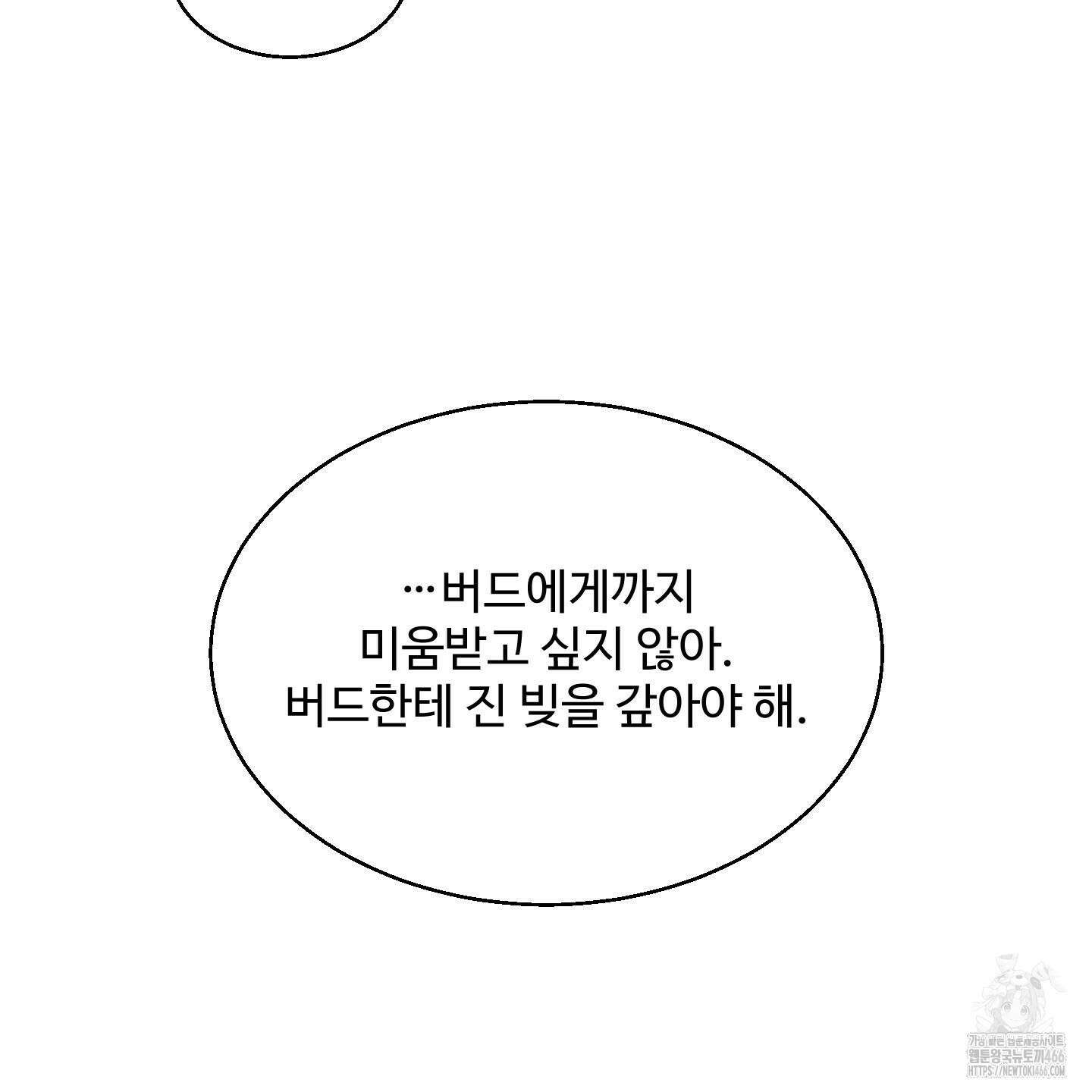 멜트 블레스 유 48화 81