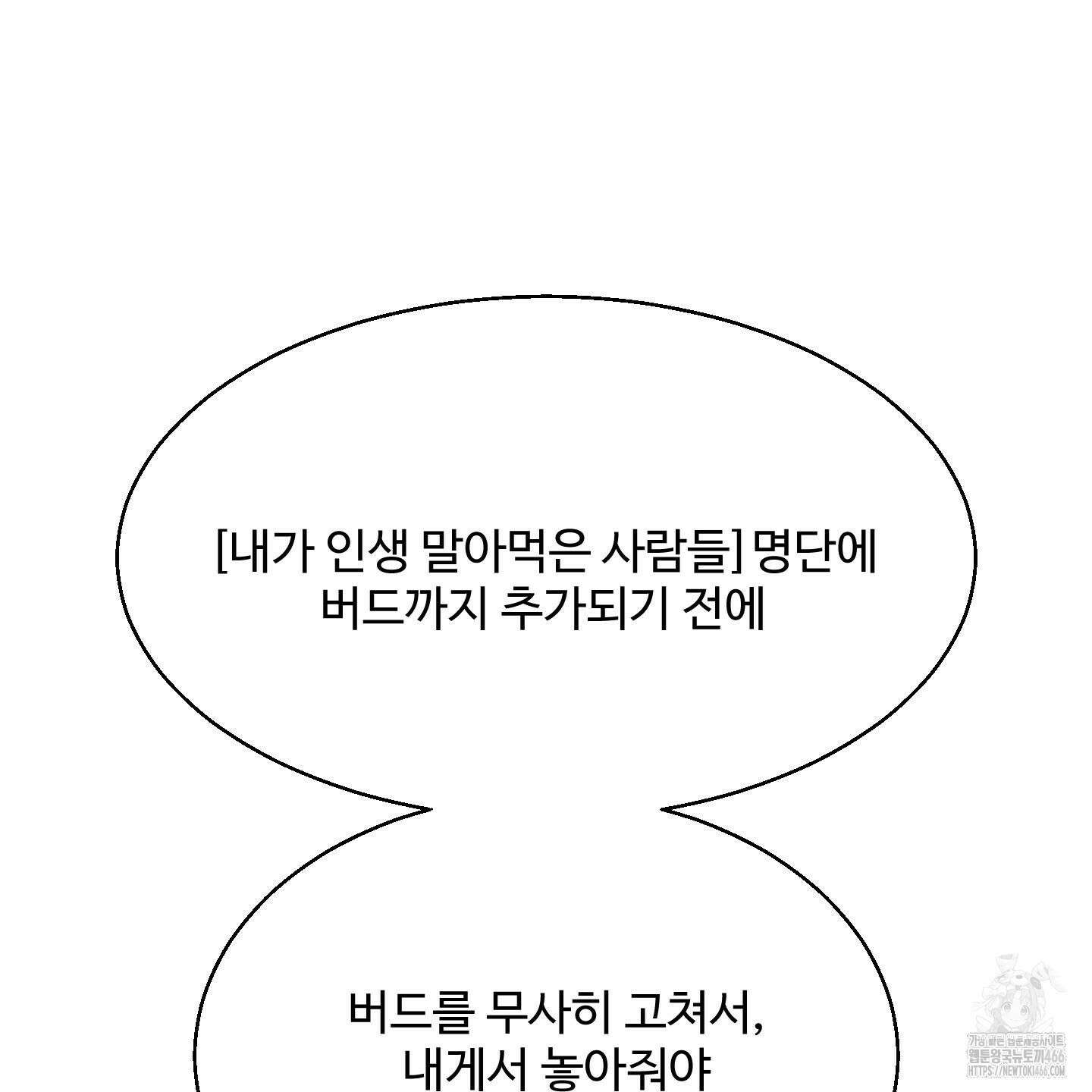 멜트 블레스 유 48화 82