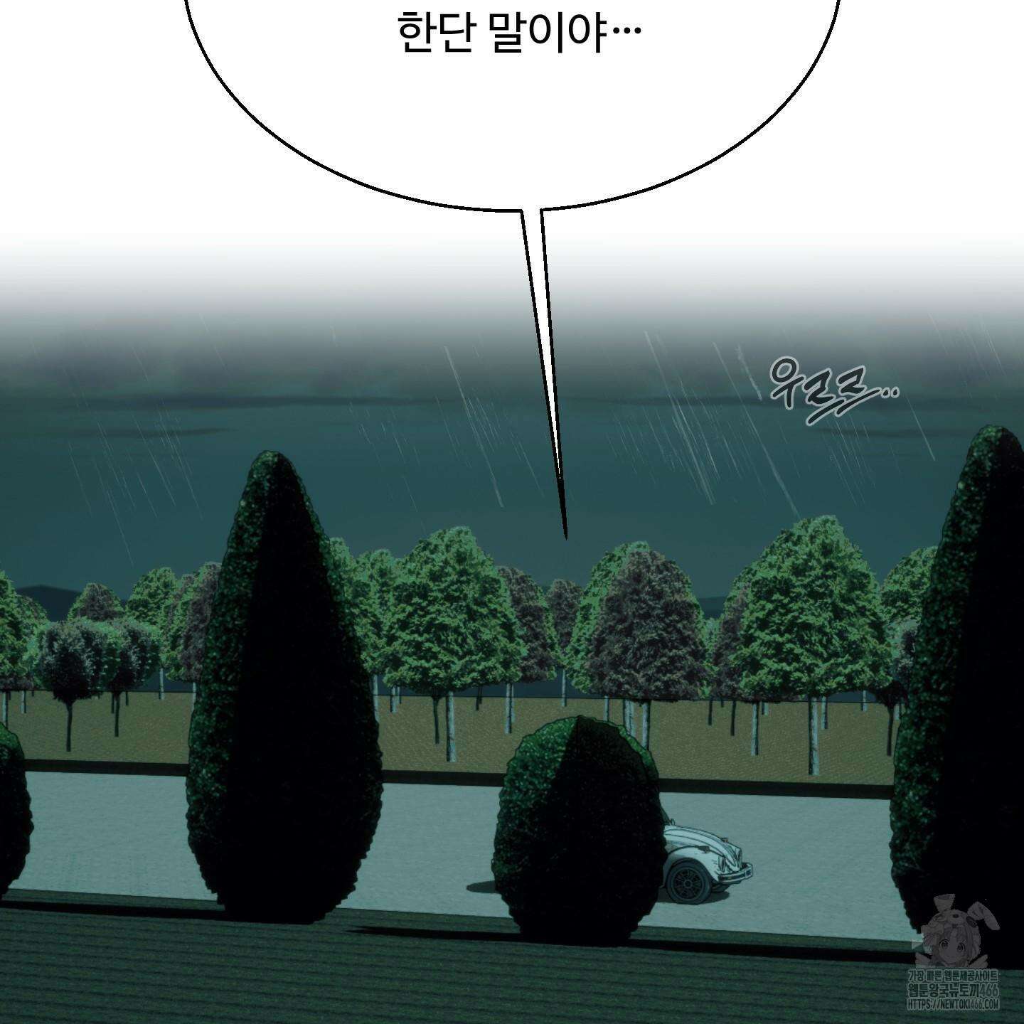 멜트 블레스 유 48화 83