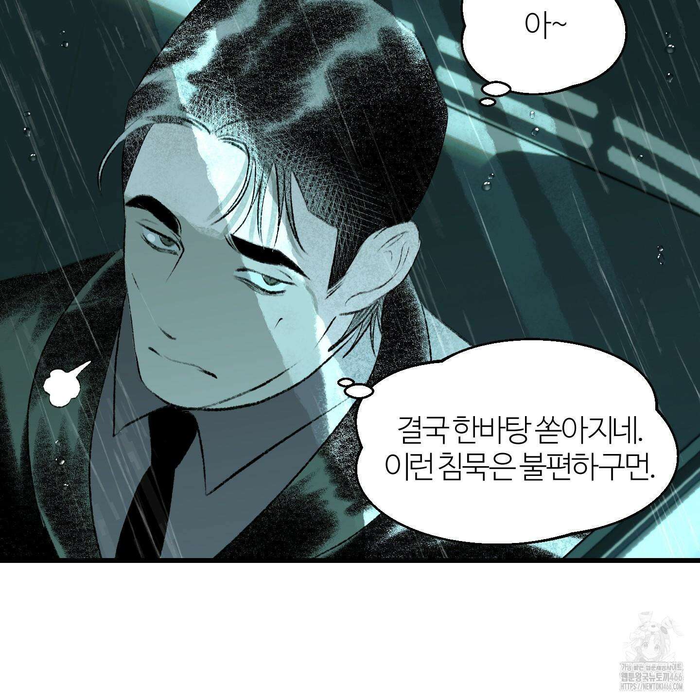 멜트 블레스 유 48화 89