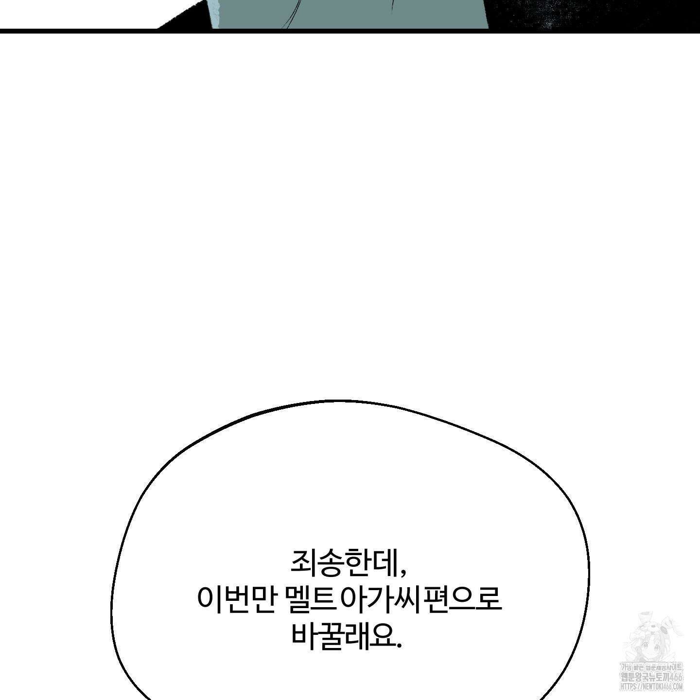멜트 블레스 유 48화 91