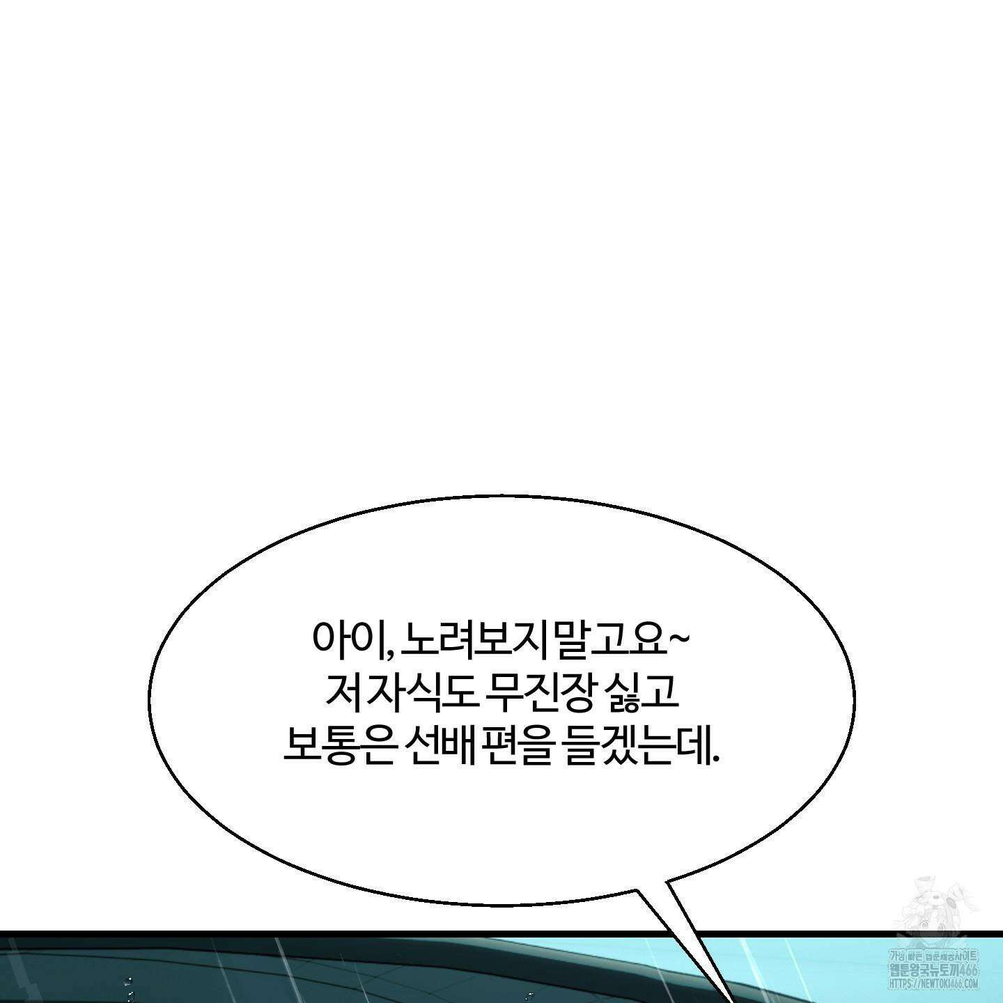 멜트 블레스 유 48화 94